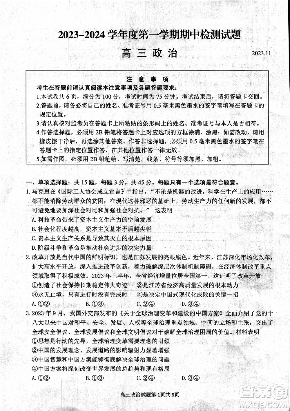 揚(yáng)州市2023-2024學(xué)年高三上學(xué)期期中檢測(cè)試題政治答案