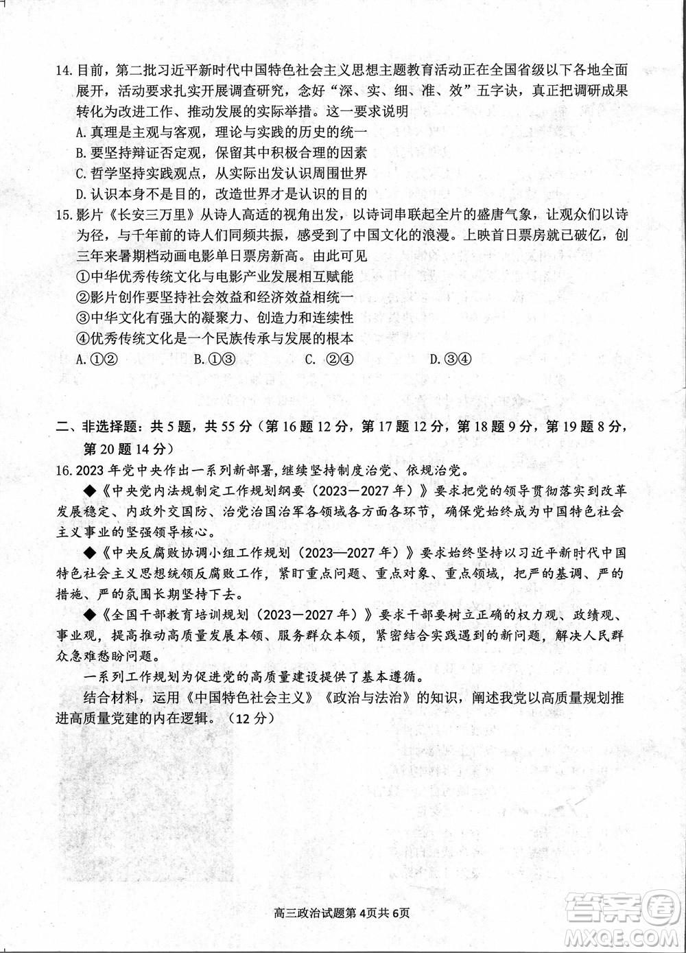 揚(yáng)州市2023-2024學(xué)年高三上學(xué)期期中檢測(cè)試題政治答案