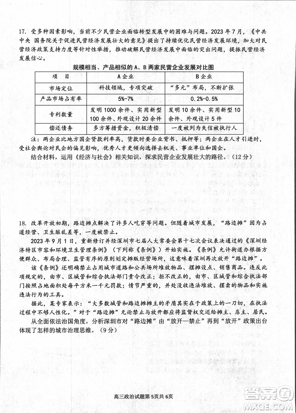 揚(yáng)州市2023-2024學(xué)年高三上學(xué)期期中檢測(cè)試題政治答案