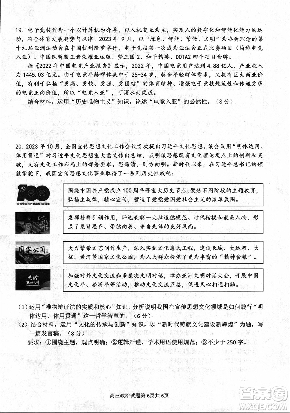 揚(yáng)州市2023-2024學(xué)年高三上學(xué)期期中檢測(cè)試題政治答案