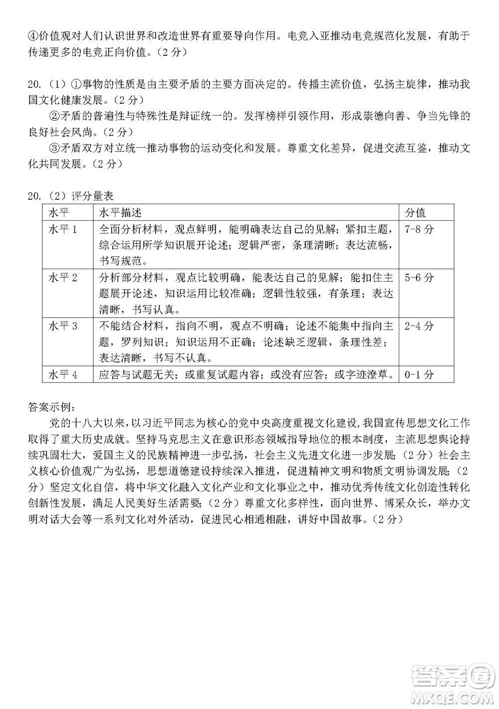 揚(yáng)州市2023-2024學(xué)年高三上學(xué)期期中檢測(cè)試題政治答案