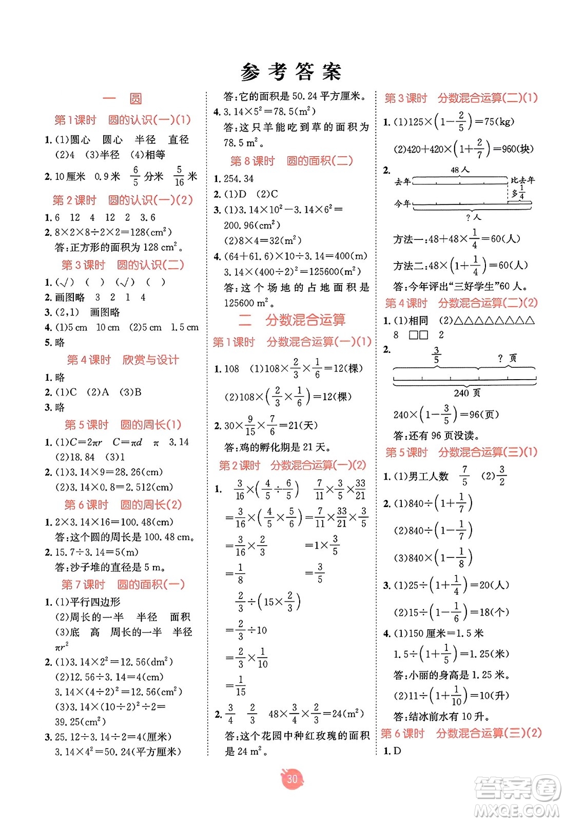 新疆青少年出版社2023年秋同行課課100分過關作業(yè)六年級數(shù)學上冊北師大版答案