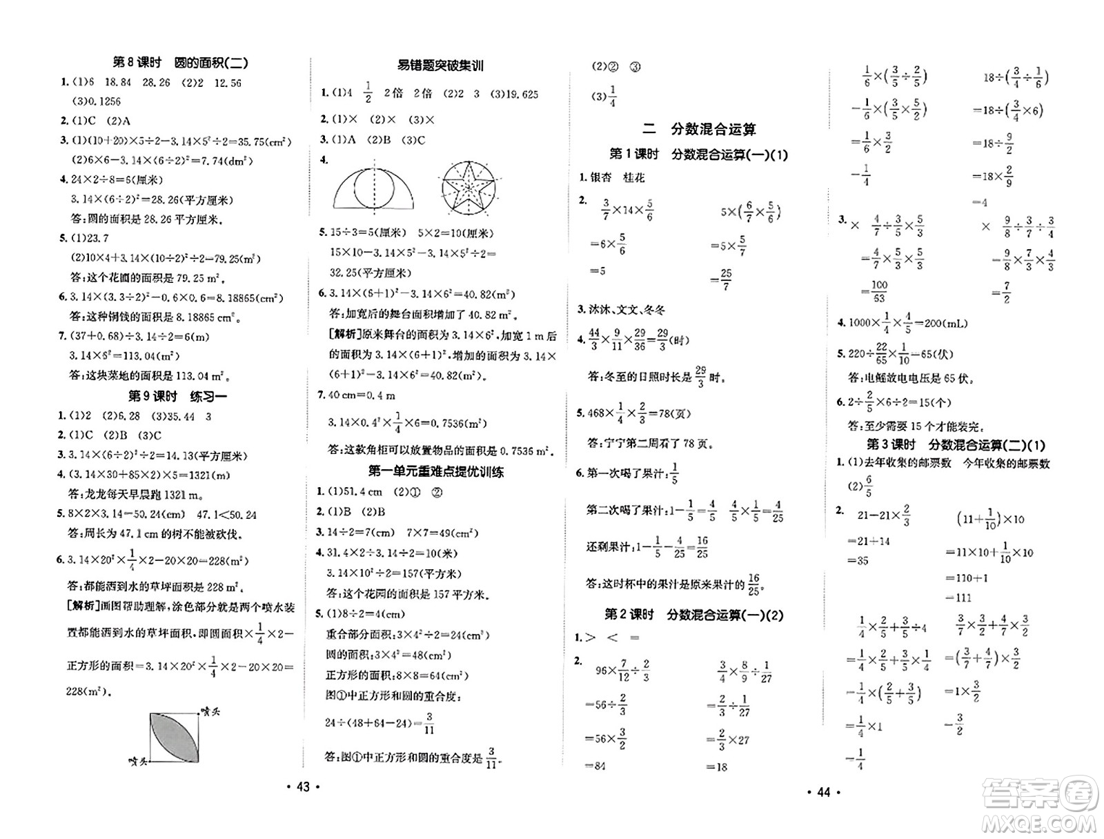 新疆青少年出版社2023年秋同行課課100分過關作業(yè)六年級數(shù)學上冊北師大版答案