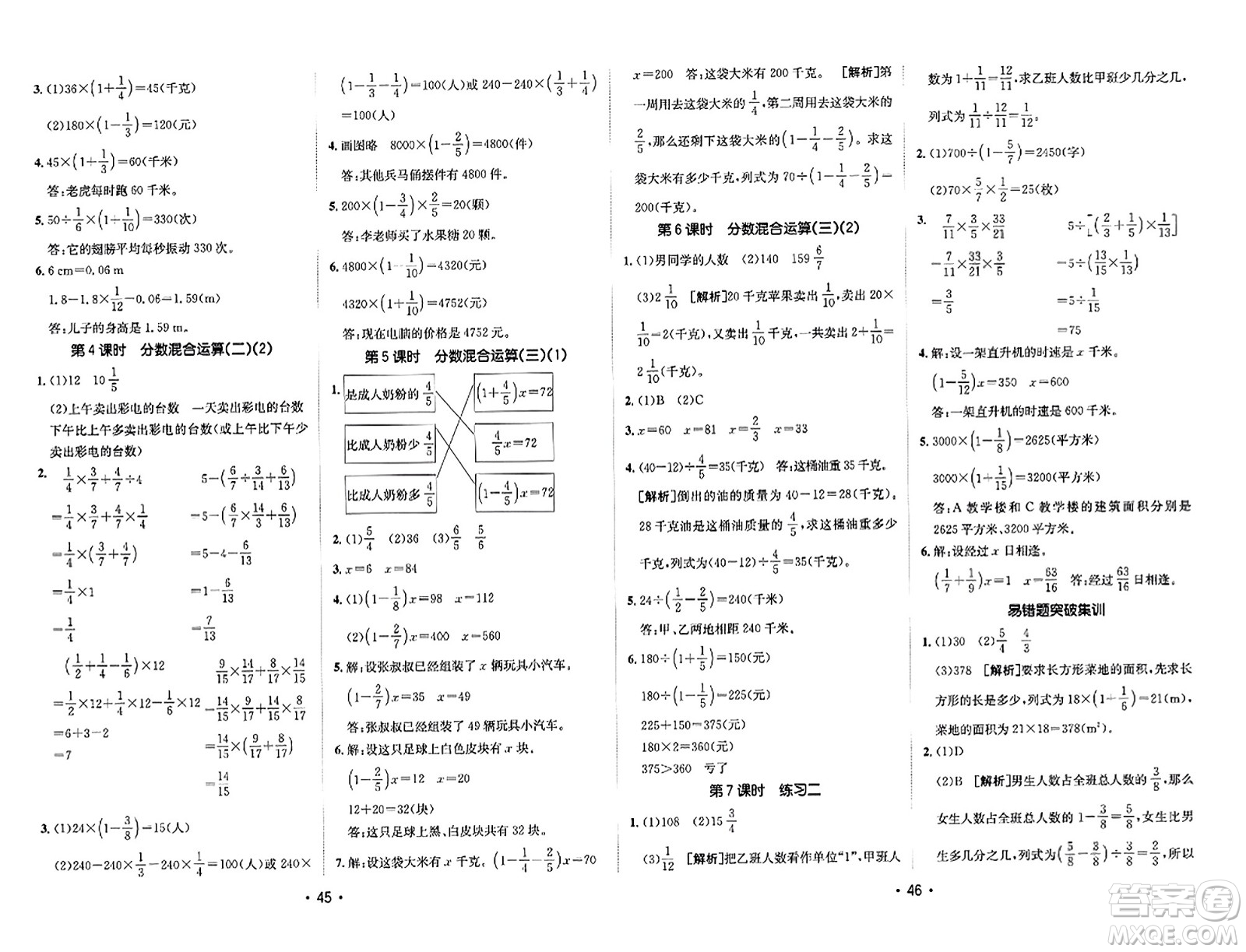 新疆青少年出版社2023年秋同行課課100分過關作業(yè)六年級數(shù)學上冊北師大版答案