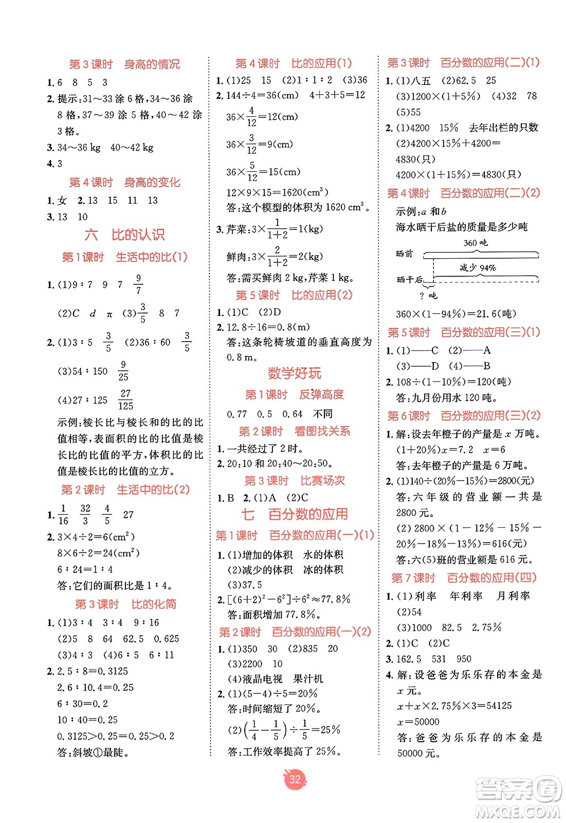 新疆青少年出版社2023年秋同行課課100分過關作業(yè)六年級數(shù)學上冊北師大版答案