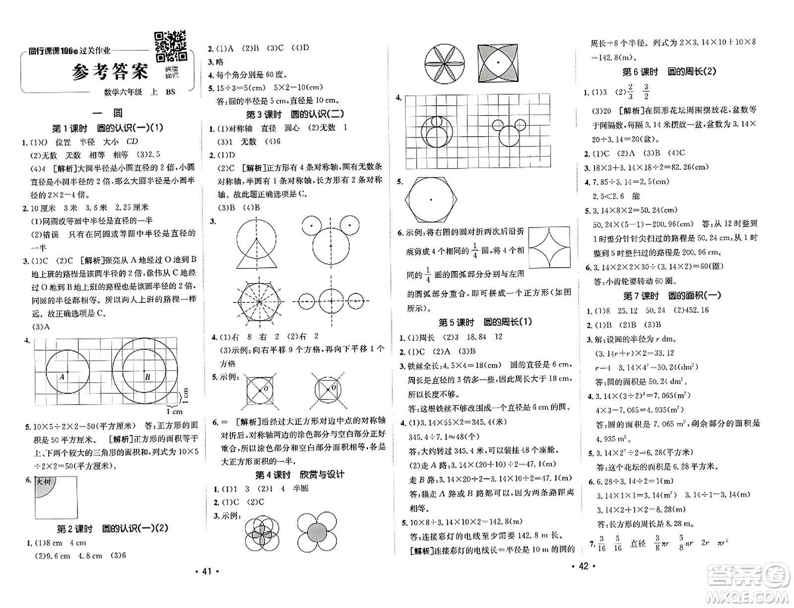 新疆青少年出版社2023年秋同行課課100分過關作業(yè)六年級數(shù)學上冊北師大版答案