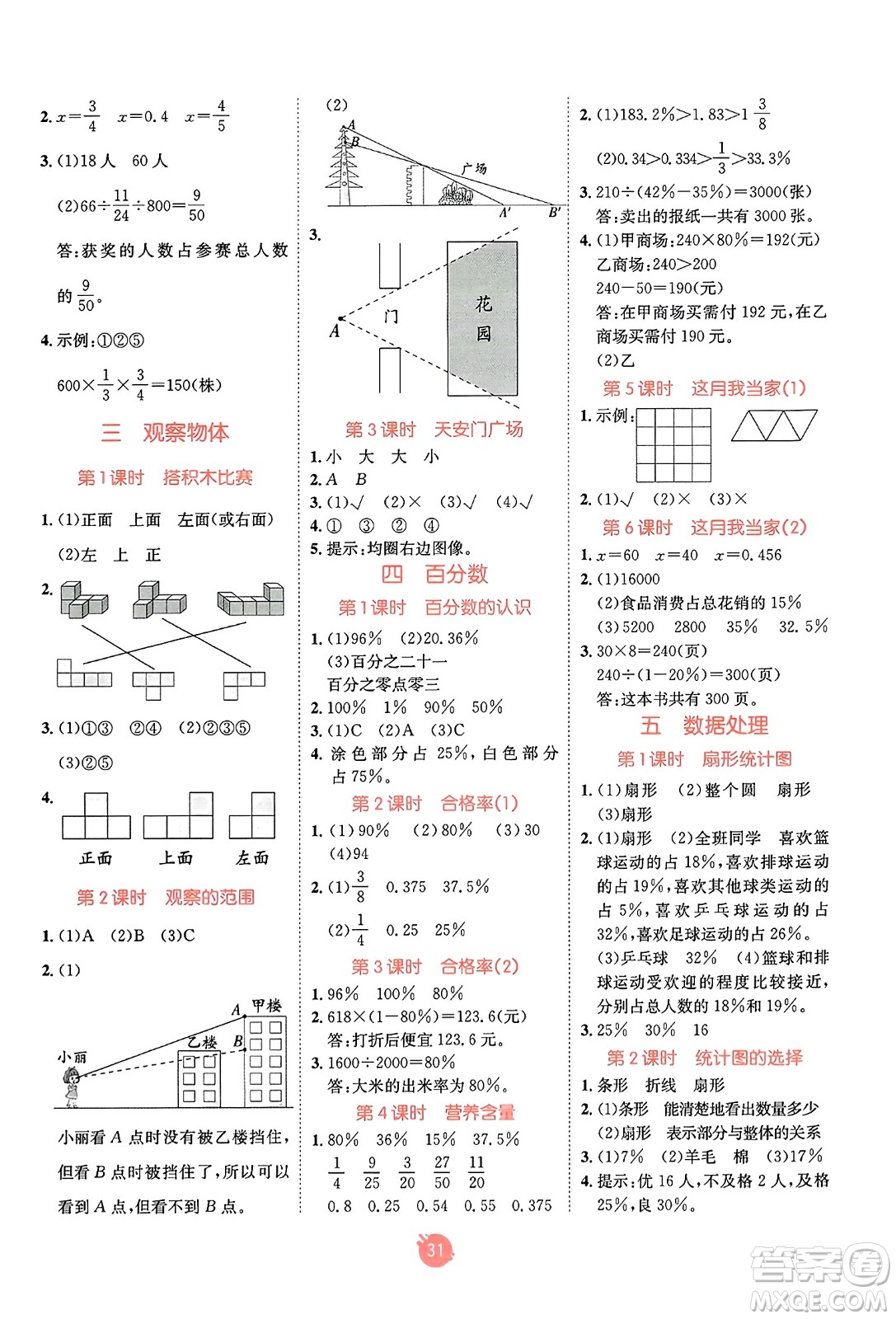 新疆青少年出版社2023年秋同行課課100分過關作業(yè)六年級數(shù)學上冊北師大版答案