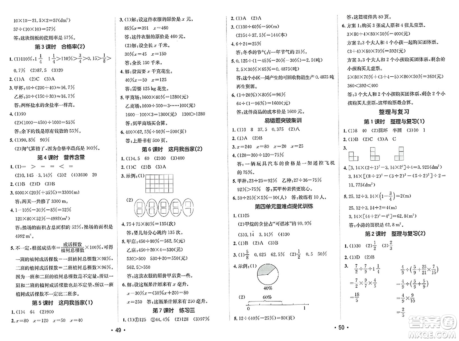 新疆青少年出版社2023年秋同行課課100分過關作業(yè)六年級數(shù)學上冊北師大版答案