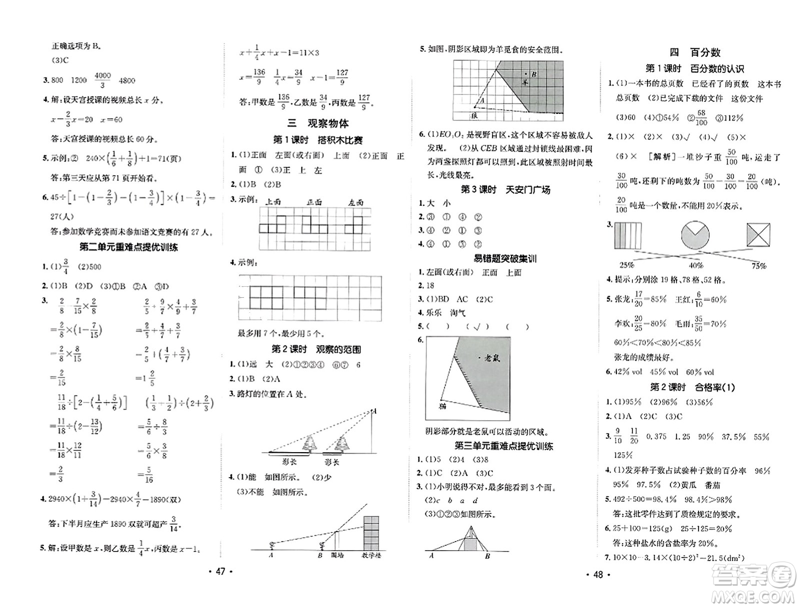 新疆青少年出版社2023年秋同行課課100分過關作業(yè)六年級數(shù)學上冊北師大版答案