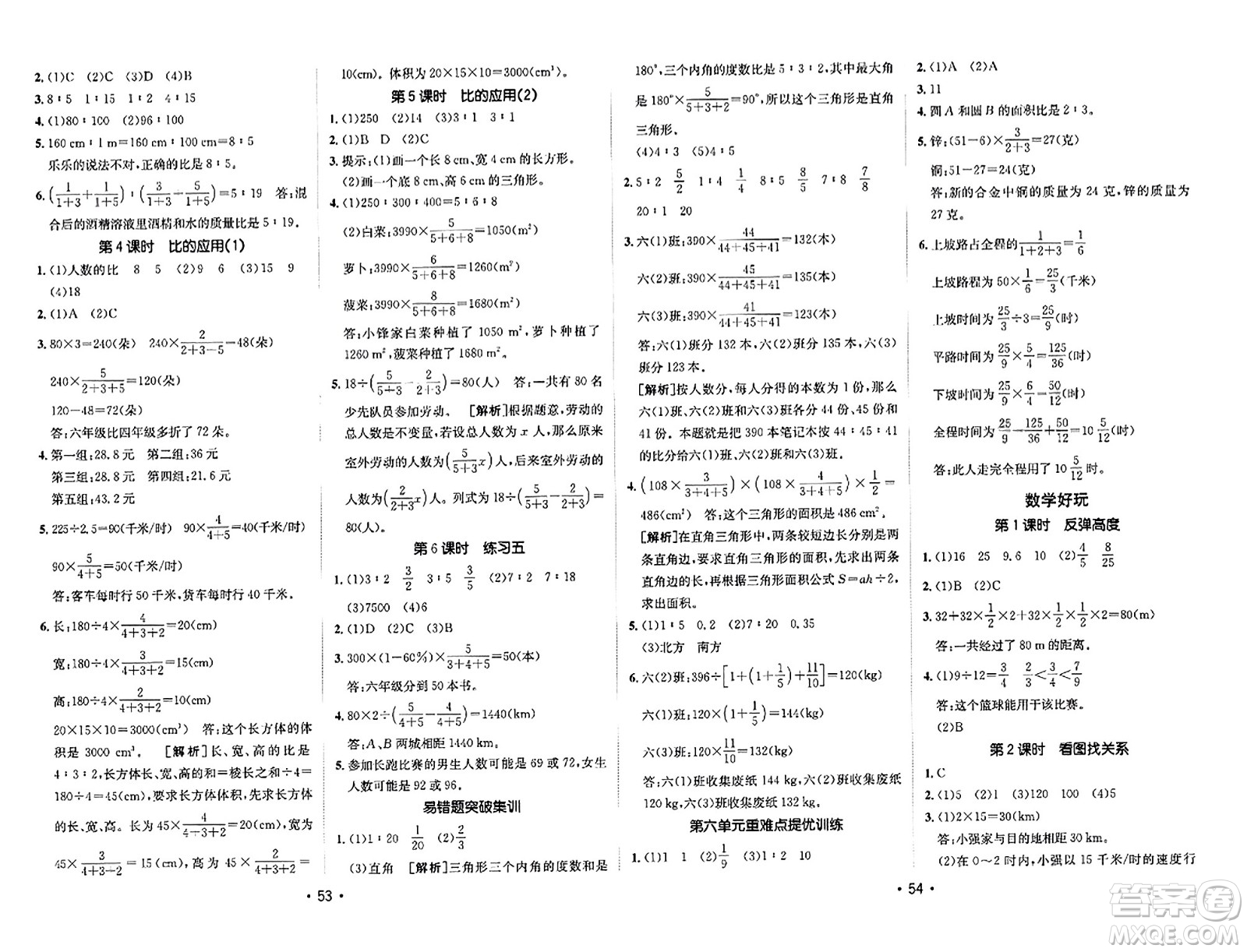 新疆青少年出版社2023年秋同行課課100分過關作業(yè)六年級數(shù)學上冊北師大版答案