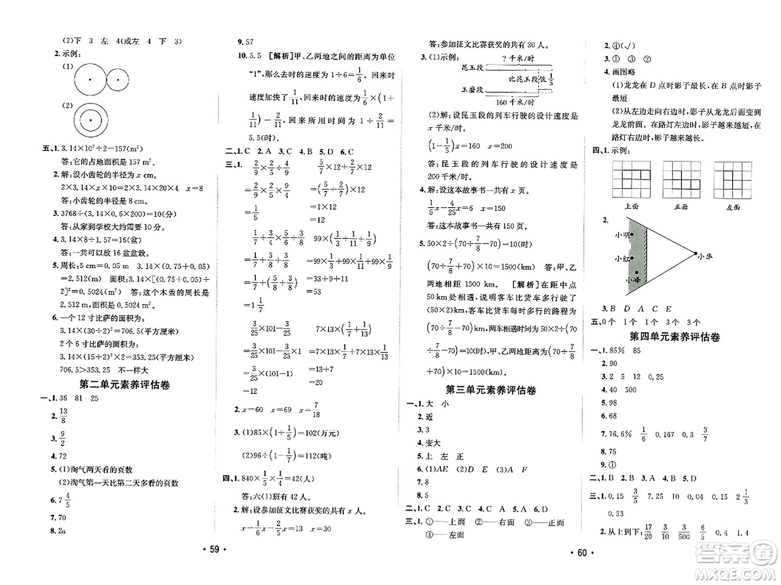 新疆青少年出版社2023年秋同行課課100分過關作業(yè)六年級數(shù)學上冊北師大版答案