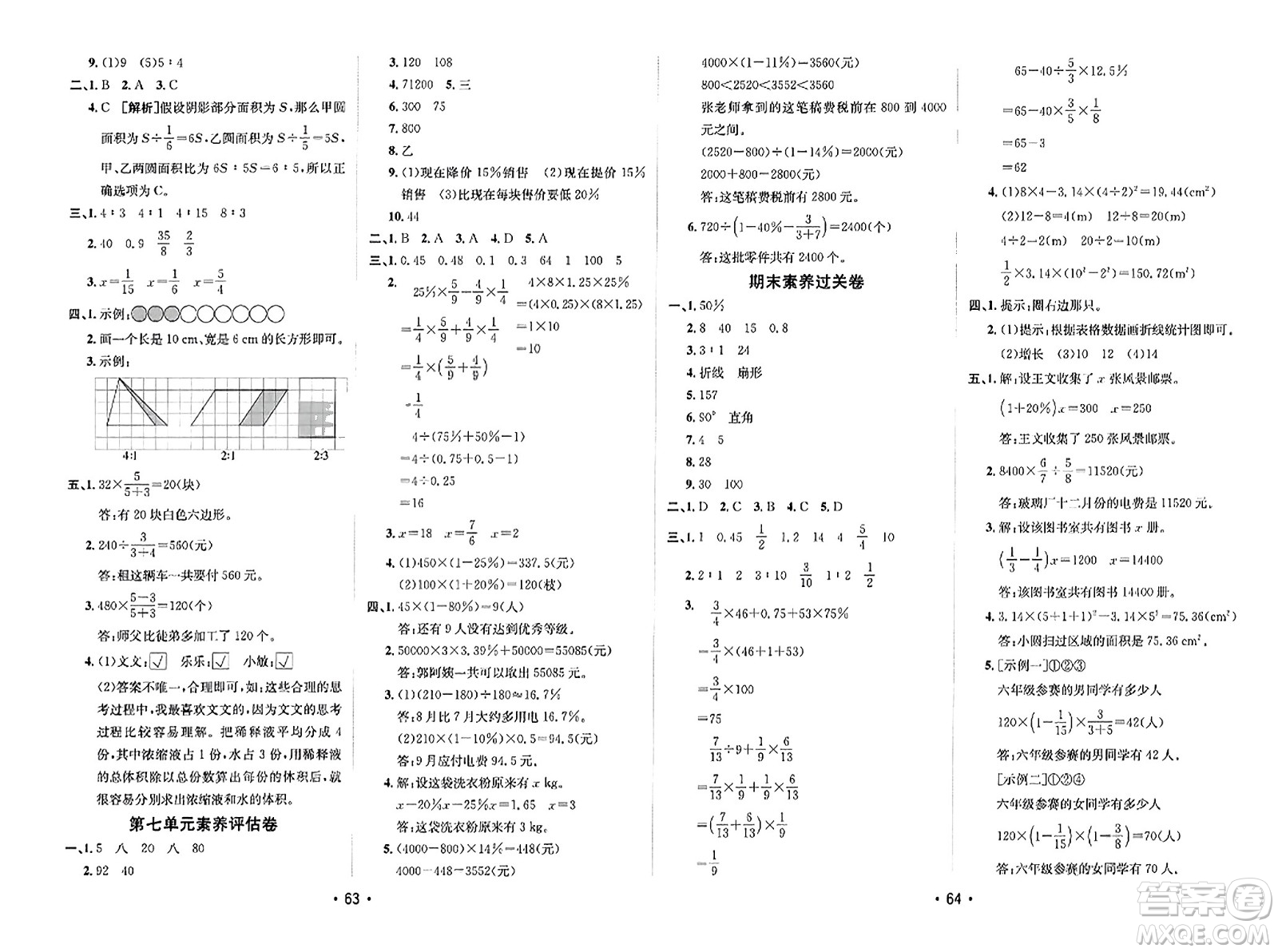 新疆青少年出版社2023年秋同行課課100分過關作業(yè)六年級數(shù)學上冊北師大版答案