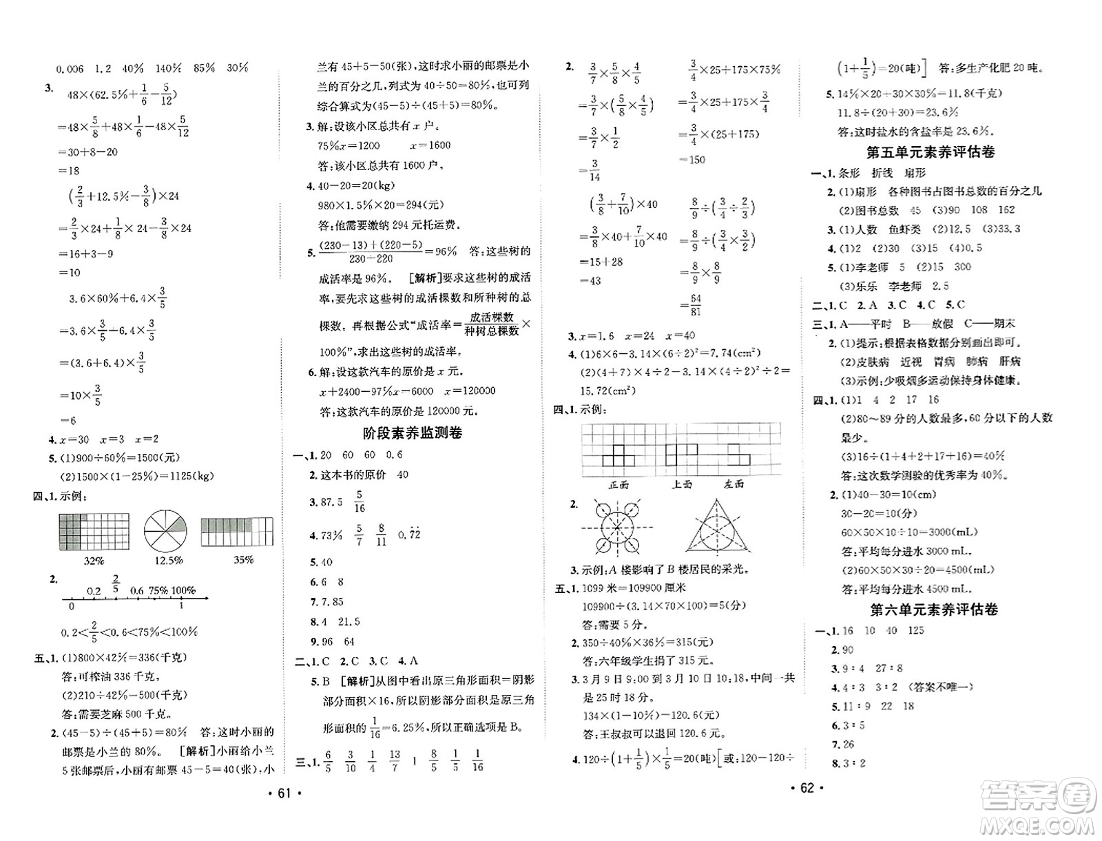 新疆青少年出版社2023年秋同行課課100分過關作業(yè)六年級數(shù)學上冊北師大版答案