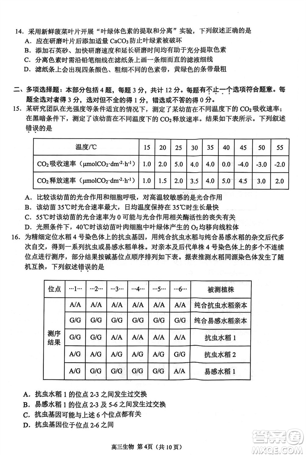 揚(yáng)州市2023-2024學(xué)年高三上學(xué)期期中檢測(cè)試題生物答案
