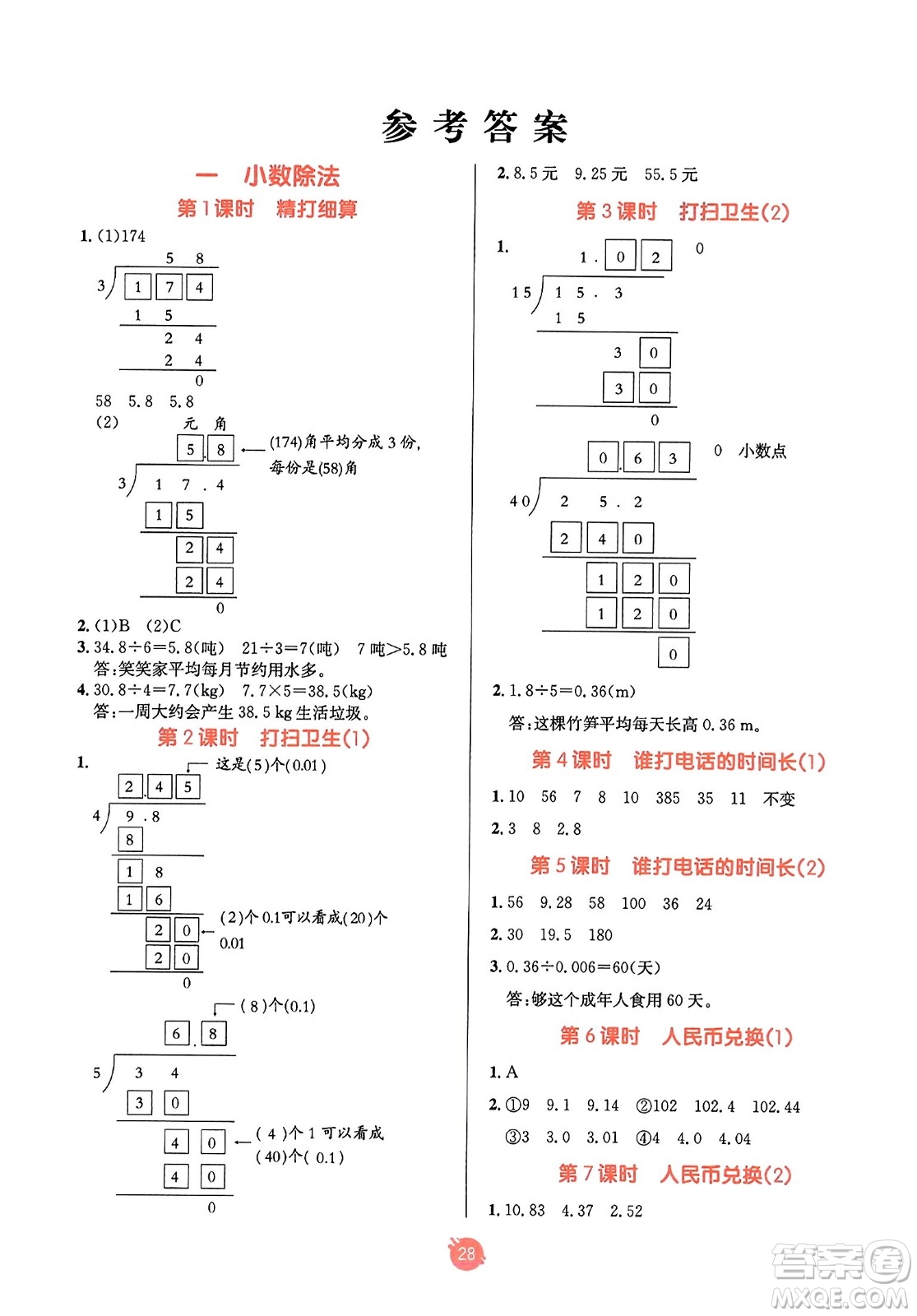 新疆青少年出版社2023年秋同行課課100分過關(guān)作業(yè)五年級數(shù)學上冊北師大版答案