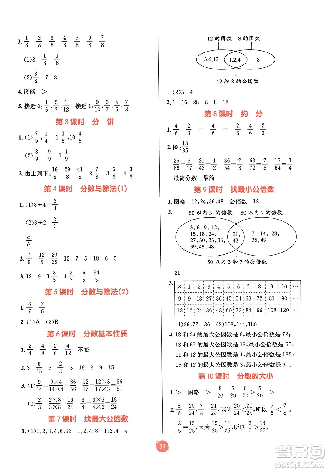 新疆青少年出版社2023年秋同行課課100分過關(guān)作業(yè)五年級數(shù)學上冊北師大版答案