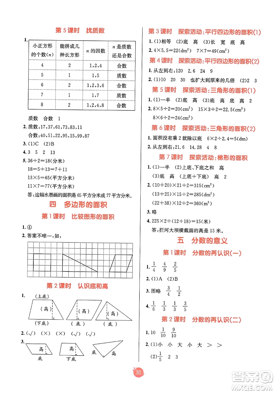 新疆青少年出版社2023年秋同行課課100分過關(guān)作業(yè)五年級數(shù)學上冊北師大版答案