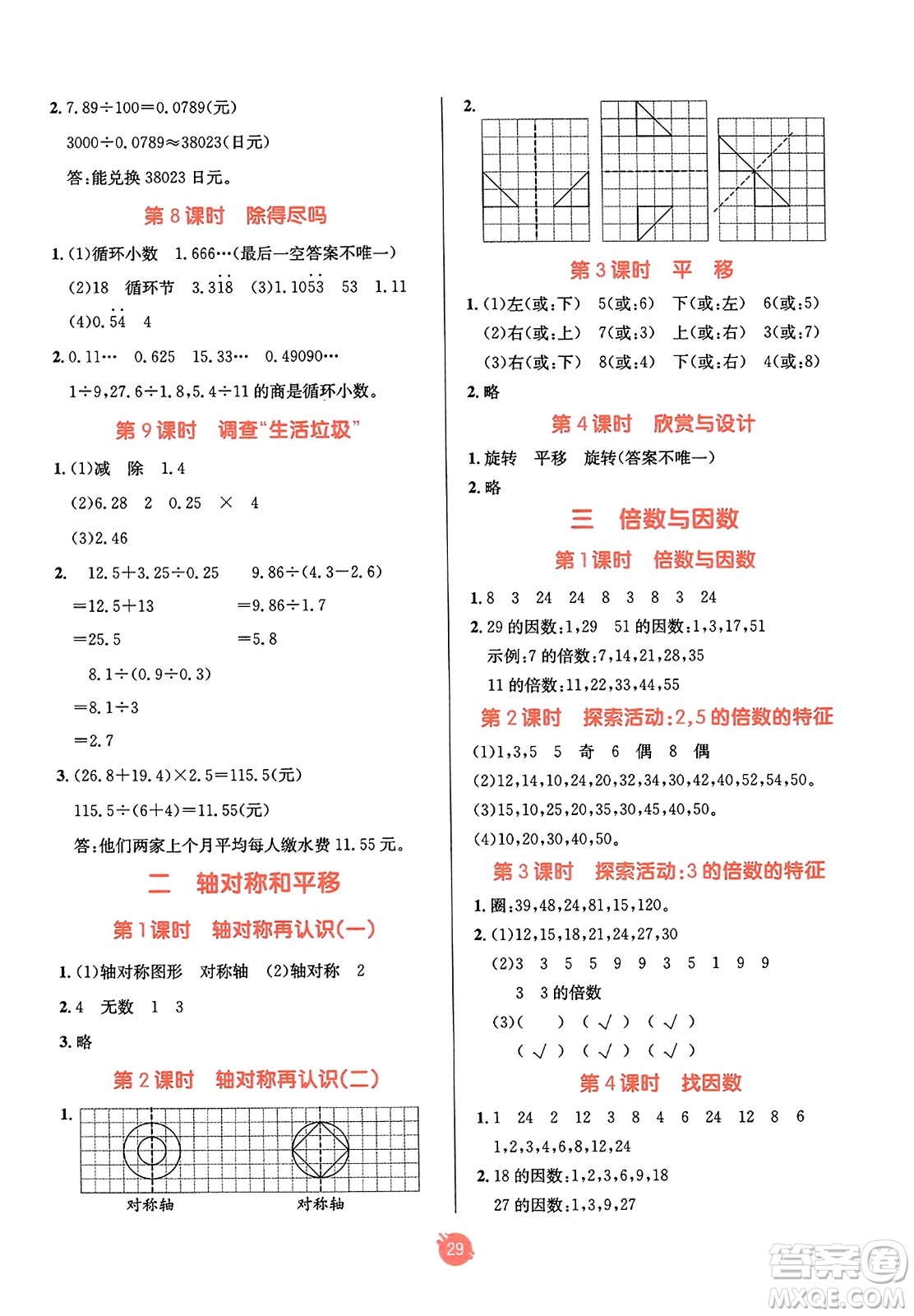 新疆青少年出版社2023年秋同行課課100分過關(guān)作業(yè)五年級數(shù)學上冊北師大版答案