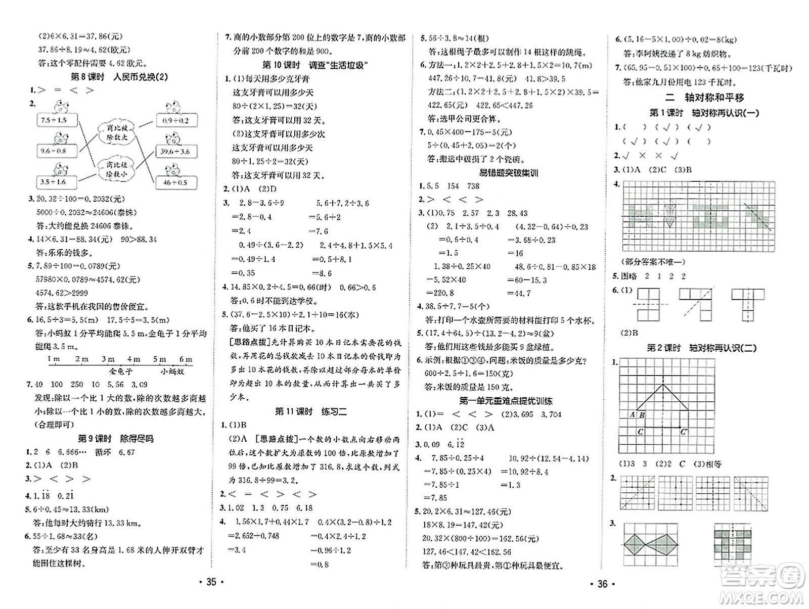 新疆青少年出版社2023年秋同行課課100分過關(guān)作業(yè)五年級數(shù)學上冊北師大版答案