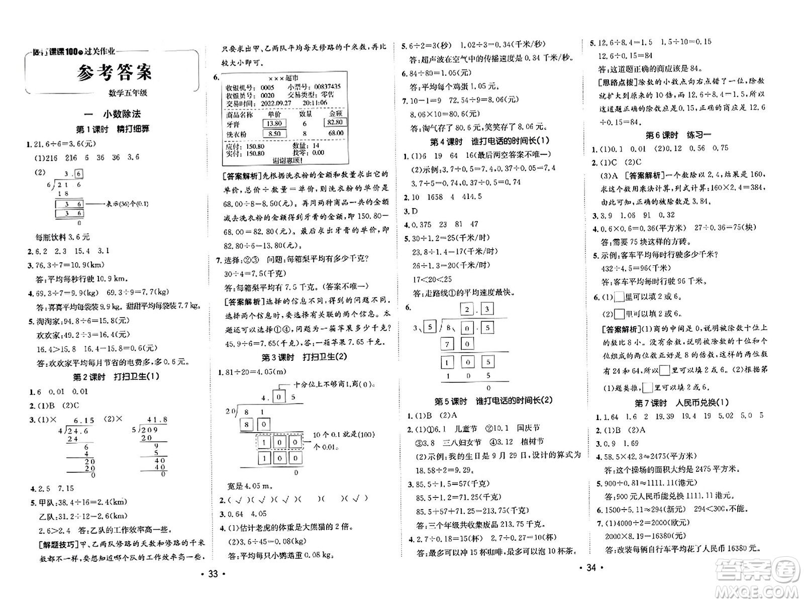 新疆青少年出版社2023年秋同行課課100分過關(guān)作業(yè)五年級數(shù)學上冊北師大版答案