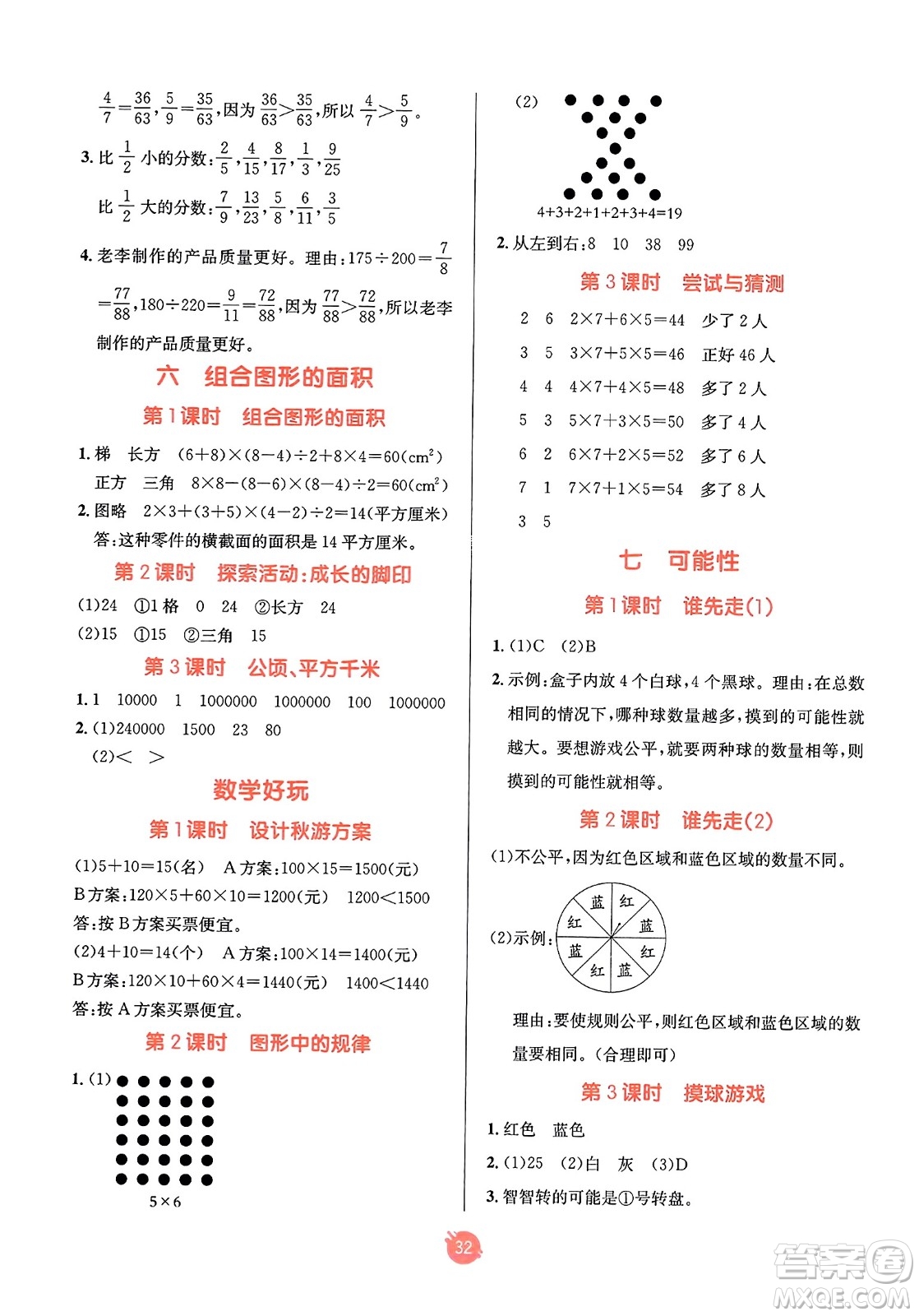 新疆青少年出版社2023年秋同行課課100分過關(guān)作業(yè)五年級數(shù)學上冊北師大版答案