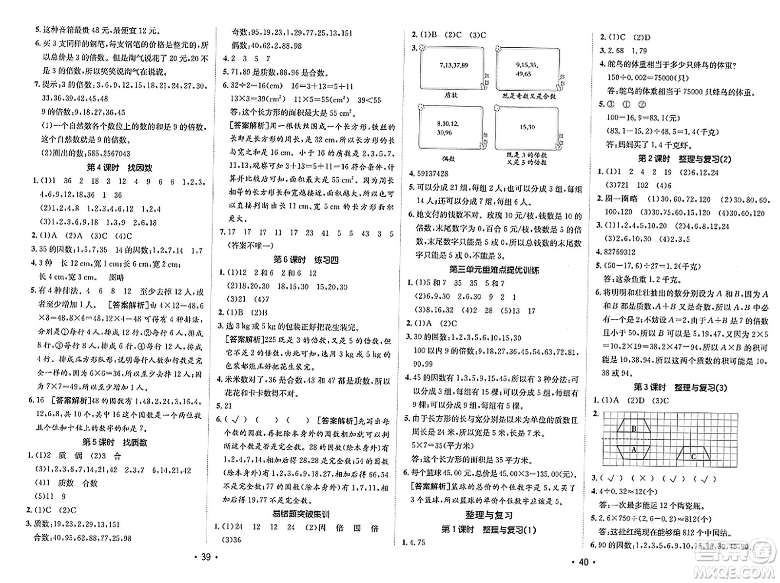 新疆青少年出版社2023年秋同行課課100分過關(guān)作業(yè)五年級數(shù)學上冊北師大版答案