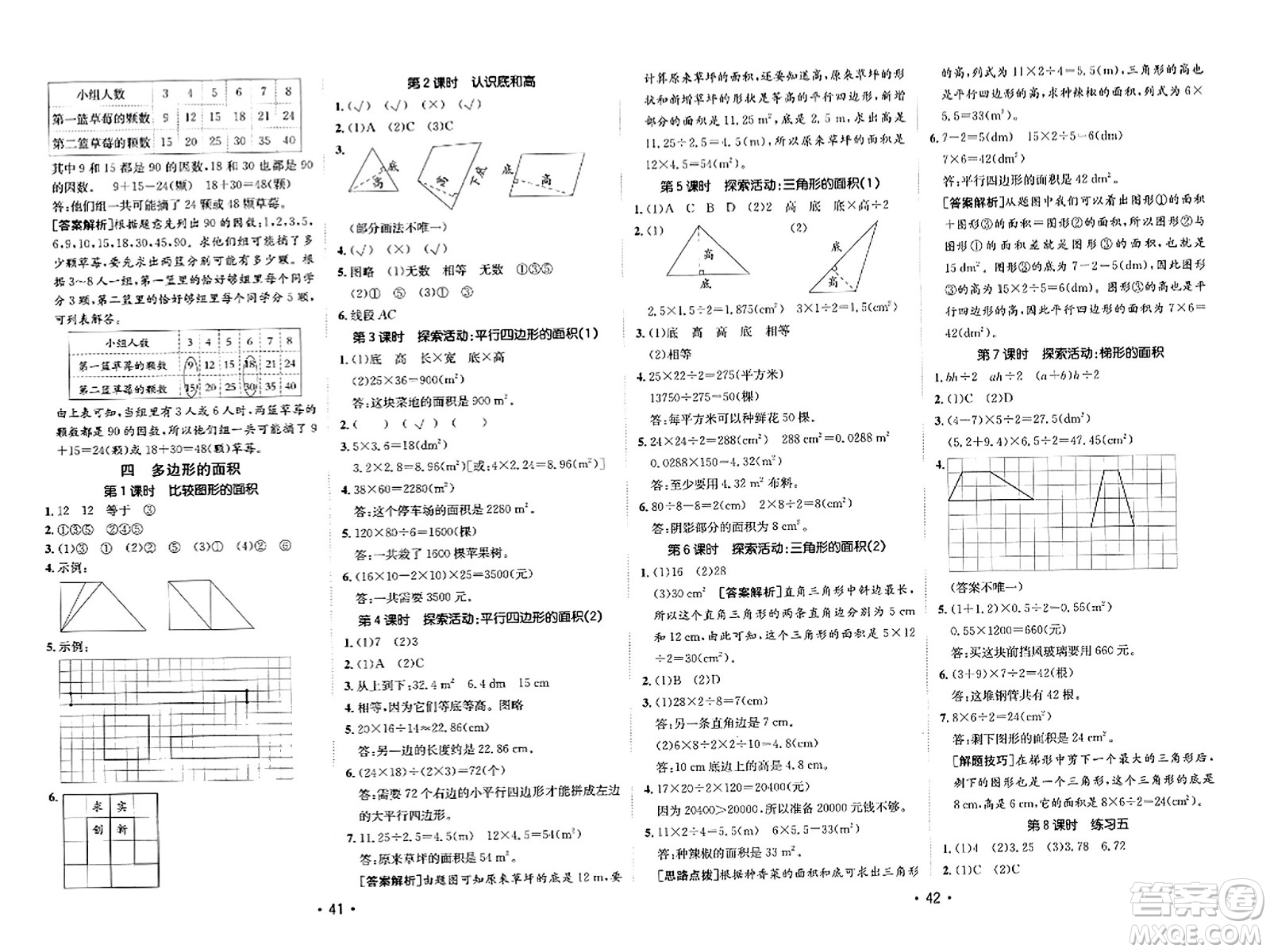 新疆青少年出版社2023年秋同行課課100分過關(guān)作業(yè)五年級數(shù)學上冊北師大版答案