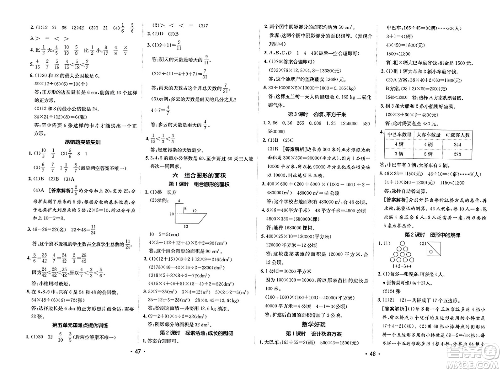 新疆青少年出版社2023年秋同行課課100分過關(guān)作業(yè)五年級數(shù)學上冊北師大版答案