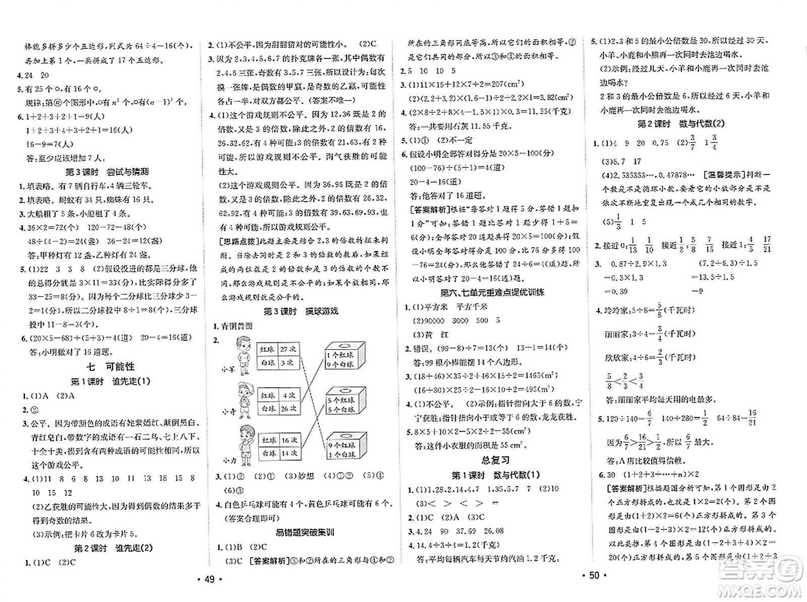 新疆青少年出版社2023年秋同行課課100分過關(guān)作業(yè)五年級數(shù)學上冊北師大版答案