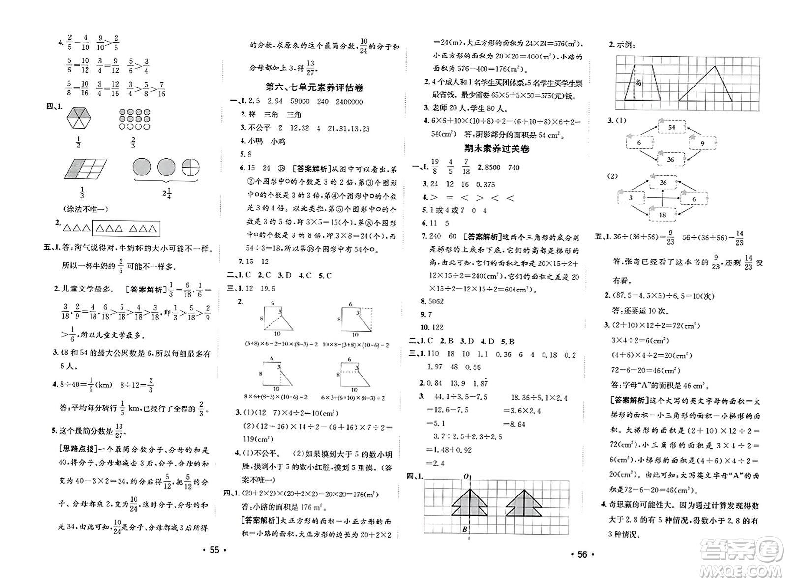 新疆青少年出版社2023年秋同行課課100分過關(guān)作業(yè)五年級數(shù)學上冊北師大版答案
