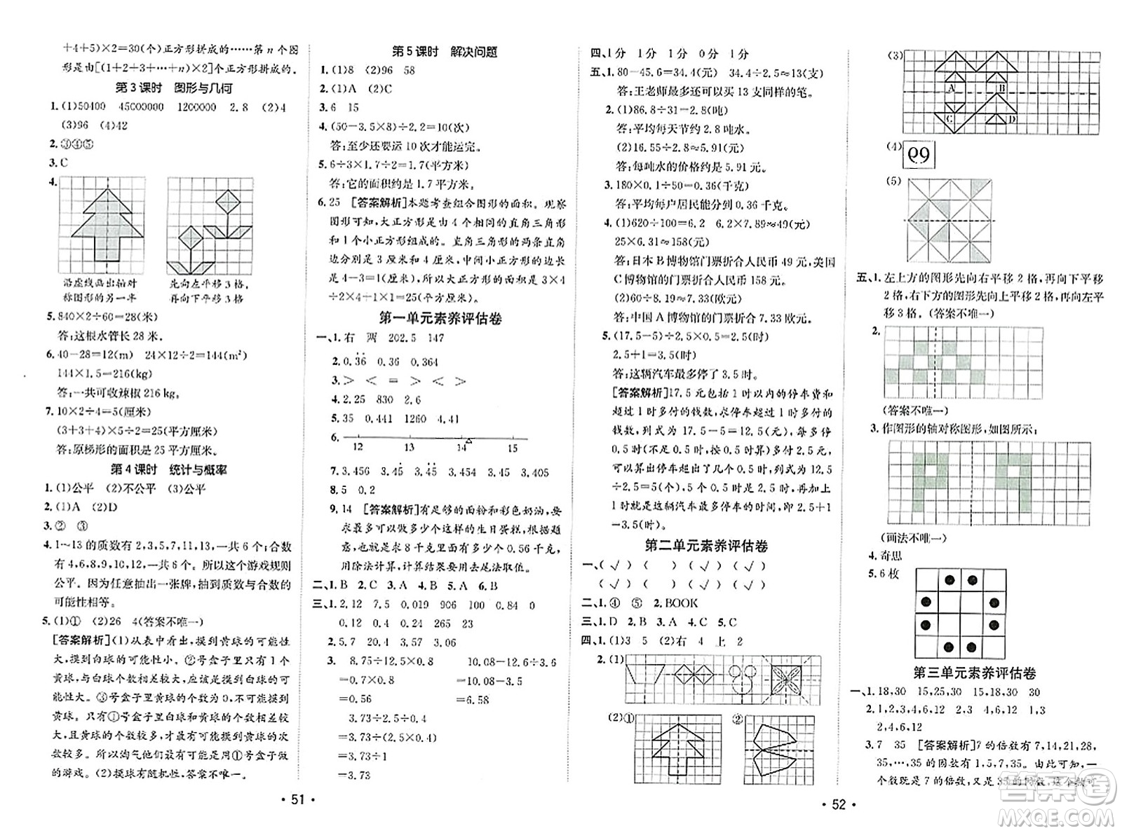 新疆青少年出版社2023年秋同行課課100分過關(guān)作業(yè)五年級數(shù)學上冊北師大版答案