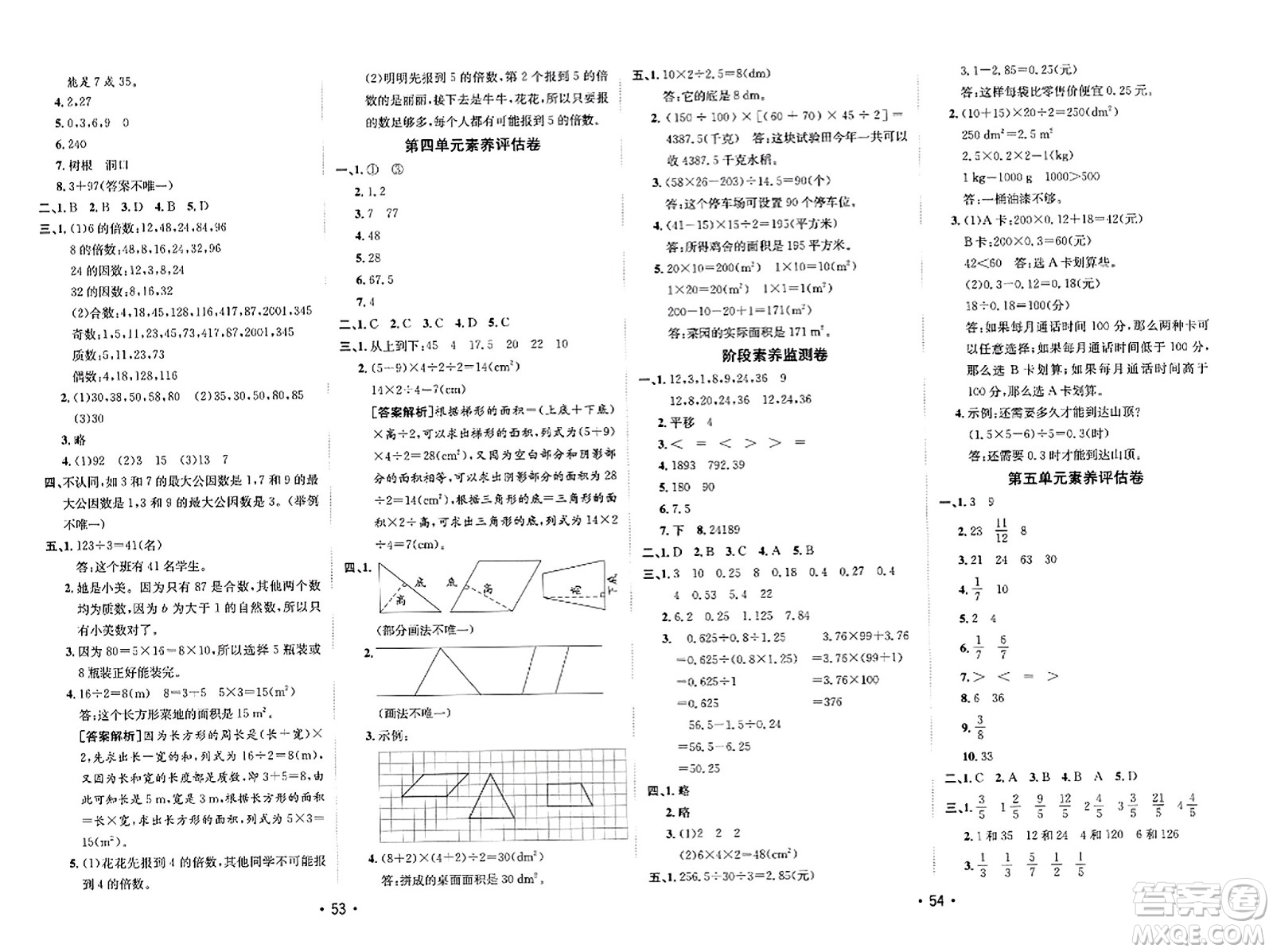新疆青少年出版社2023年秋同行課課100分過關(guān)作業(yè)五年級數(shù)學上冊北師大版答案