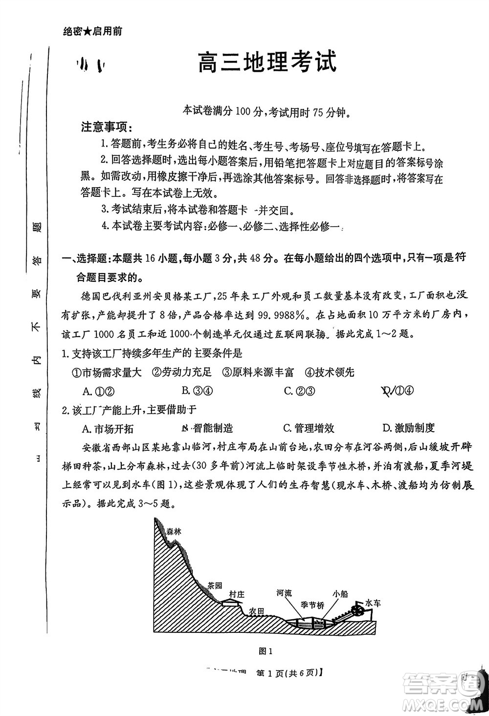 2024屆福建金太陽(yáng)高三上學(xué)期11月16號(hào)聯(lián)考地理參考答案