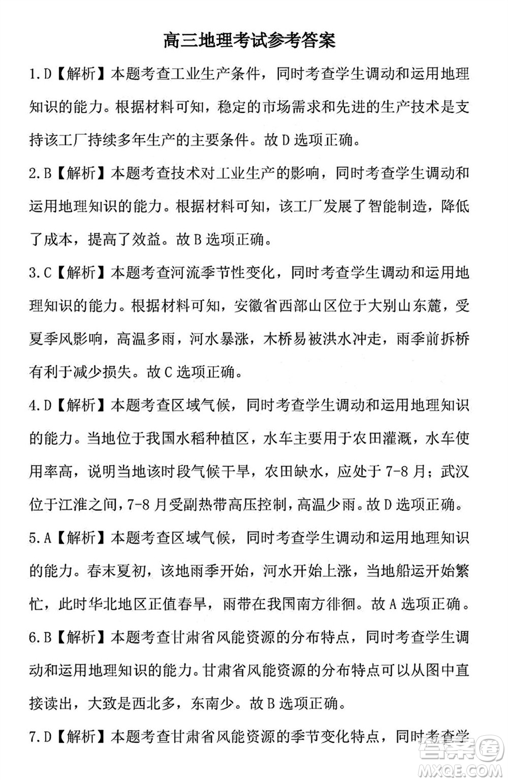 2024屆福建金太陽(yáng)高三上學(xué)期11月16號(hào)聯(lián)考地理參考答案
