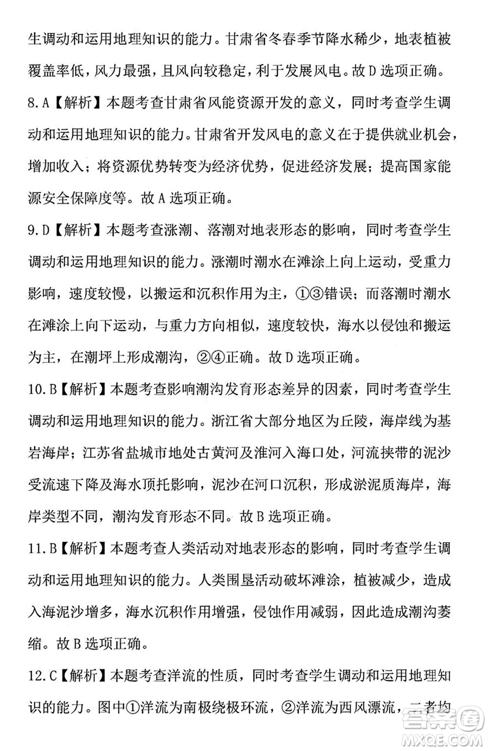 2024屆福建金太陽(yáng)高三上學(xué)期11月16號(hào)聯(lián)考地理參考答案