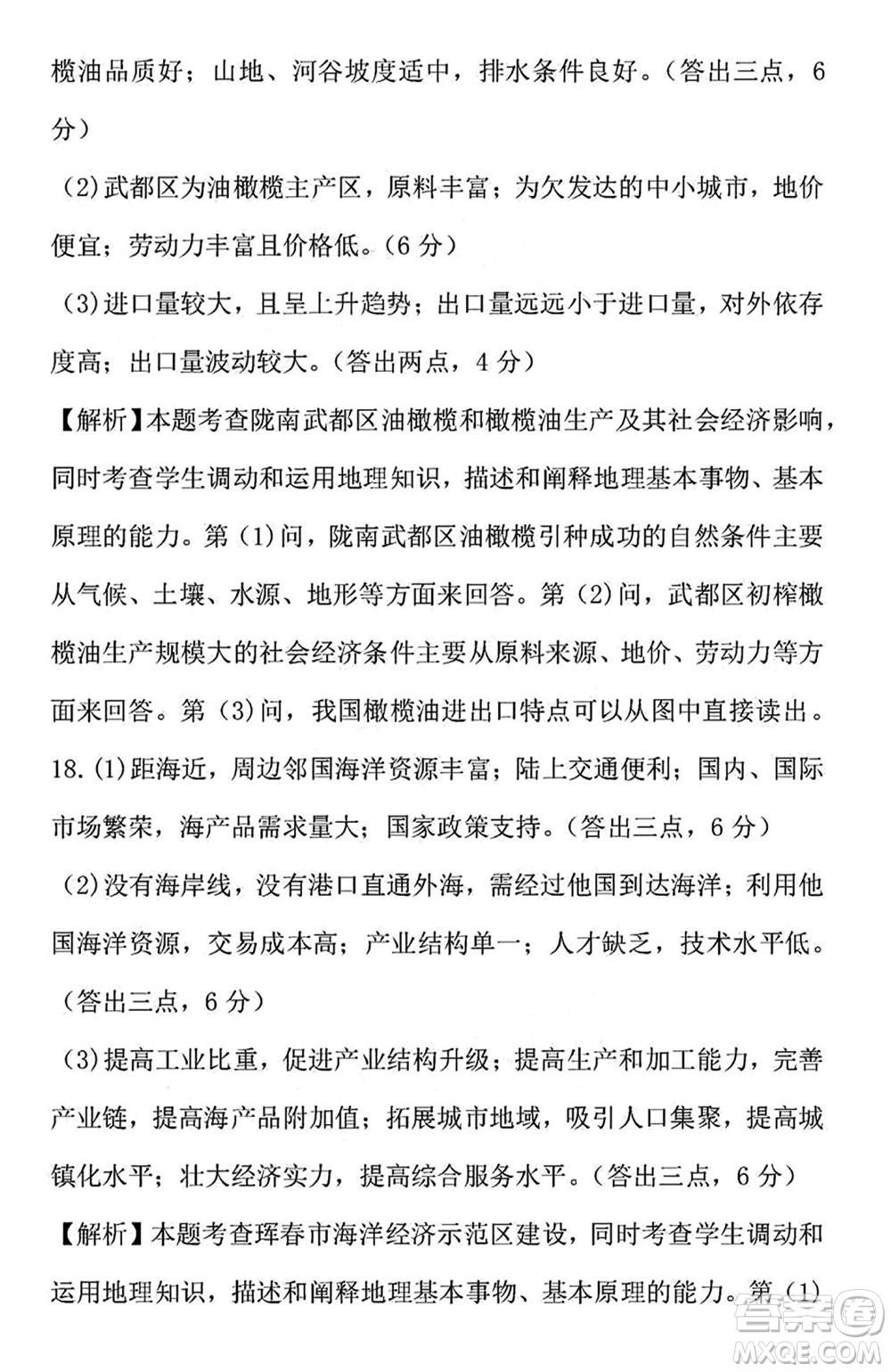 2024屆福建金太陽(yáng)高三上學(xué)期11月16號(hào)聯(lián)考地理參考答案