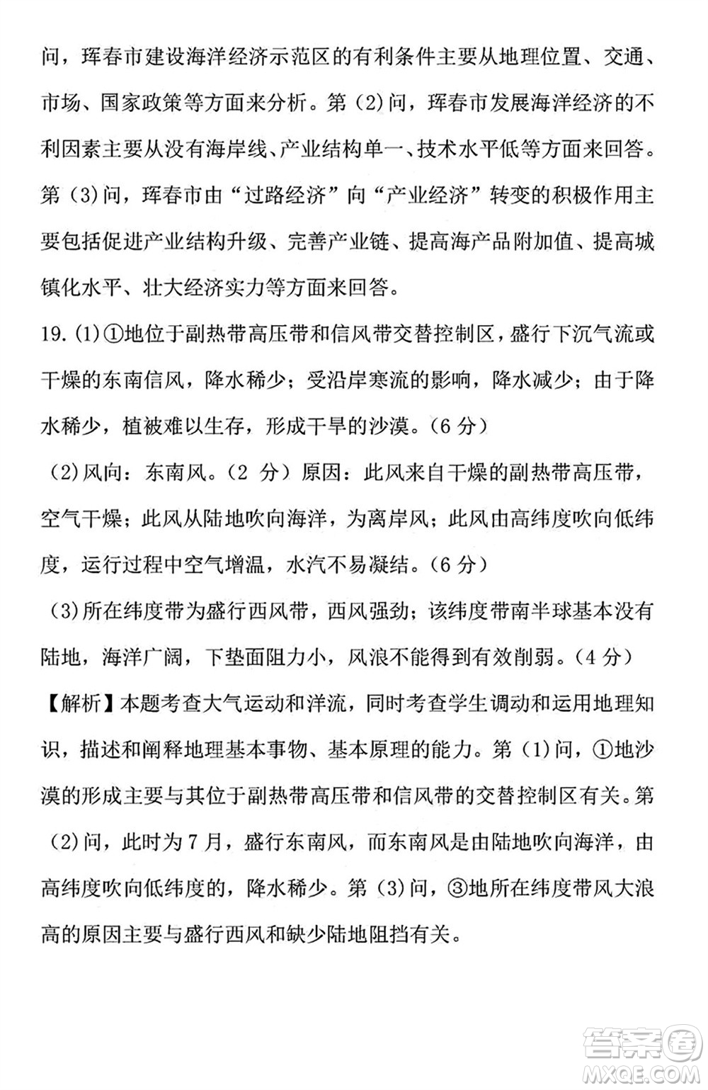 2024屆福建金太陽(yáng)高三上學(xué)期11月16號(hào)聯(lián)考地理參考答案