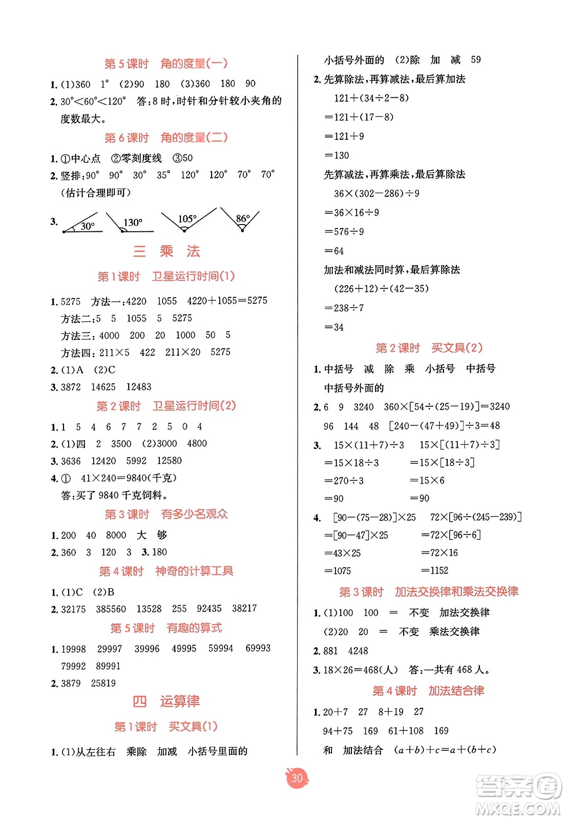 新疆青少年出版社2023年秋同行課課100分過關(guān)作業(yè)四年級數(shù)學上冊北師大版答案