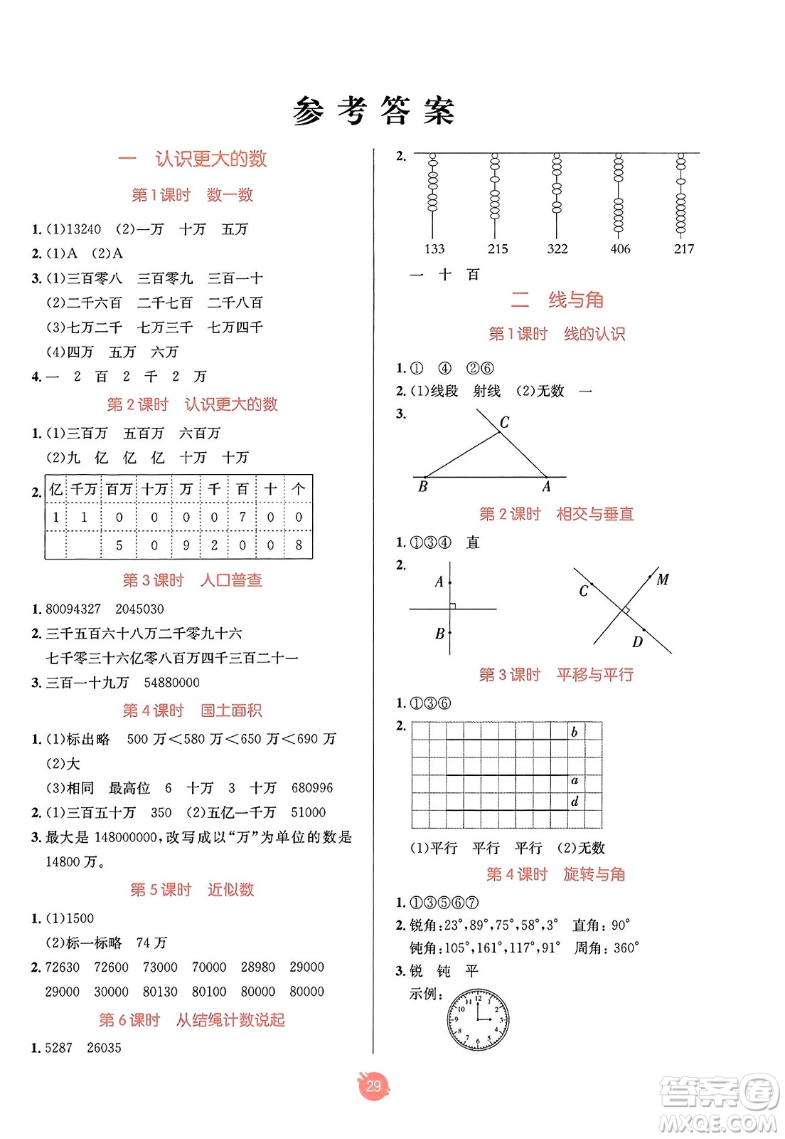 新疆青少年出版社2023年秋同行課課100分過關(guān)作業(yè)四年級數(shù)學上冊北師大版答案