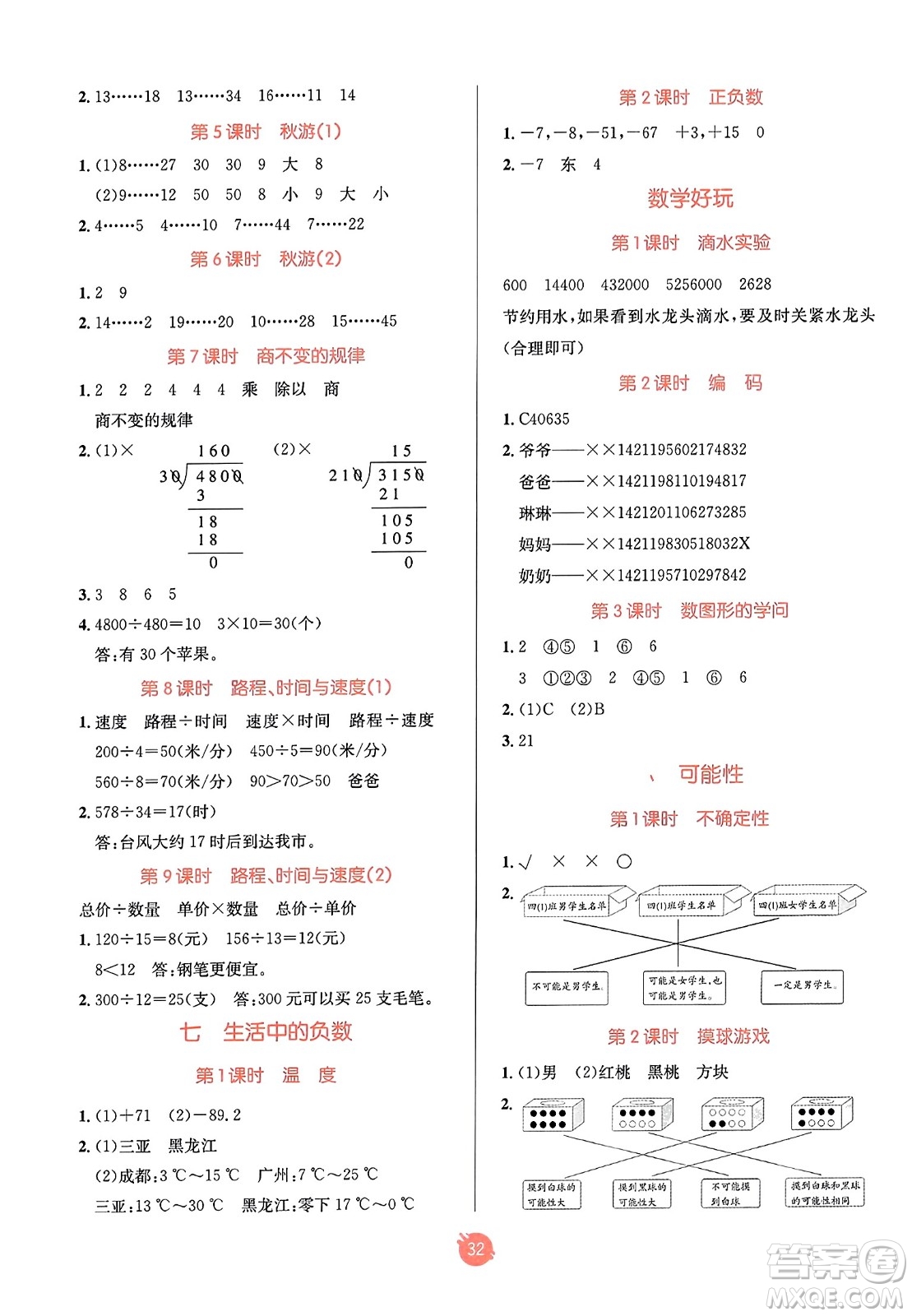 新疆青少年出版社2023年秋同行課課100分過關(guān)作業(yè)四年級數(shù)學上冊北師大版答案