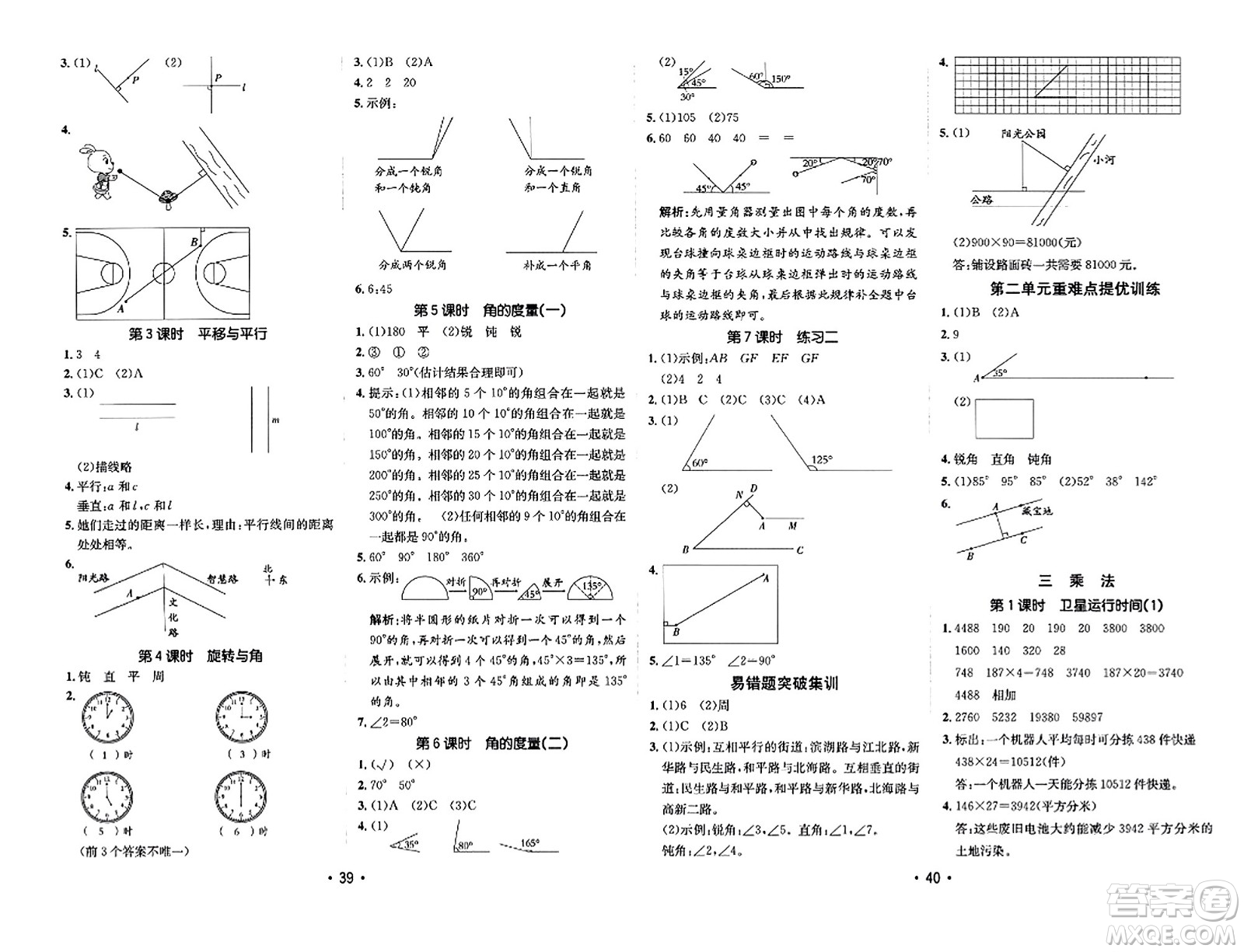 新疆青少年出版社2023年秋同行課課100分過關(guān)作業(yè)四年級數(shù)學上冊北師大版答案