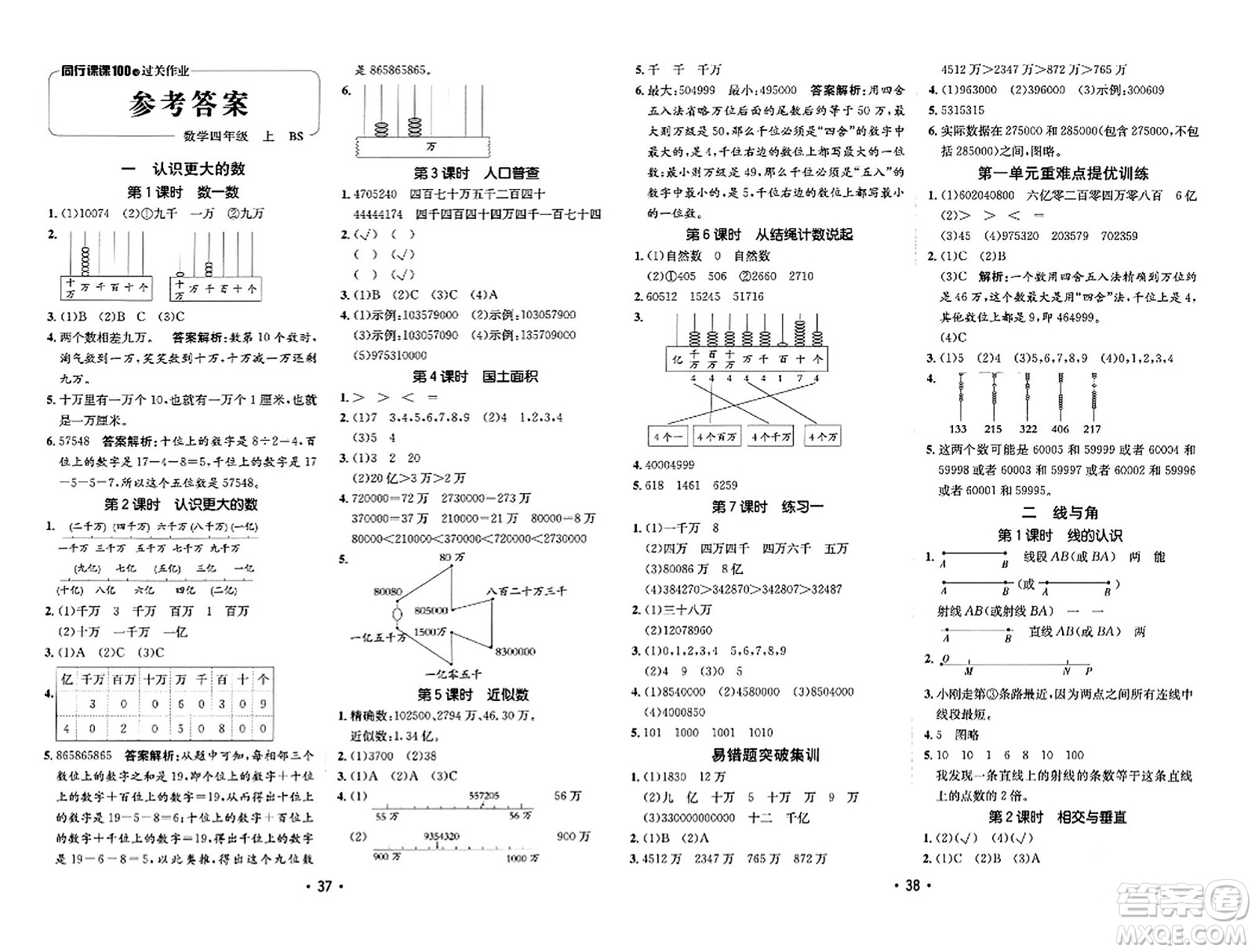 新疆青少年出版社2023年秋同行課課100分過關(guān)作業(yè)四年級數(shù)學上冊北師大版答案