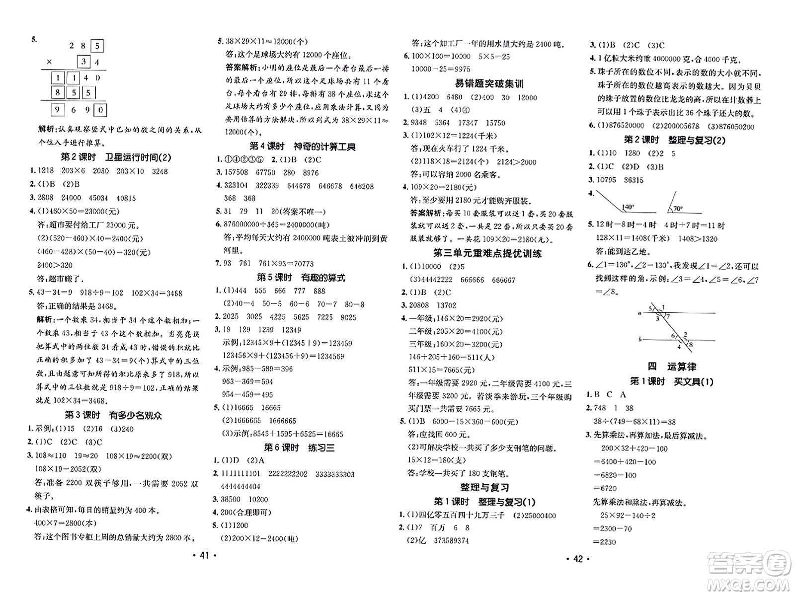 新疆青少年出版社2023年秋同行課課100分過關(guān)作業(yè)四年級數(shù)學上冊北師大版答案