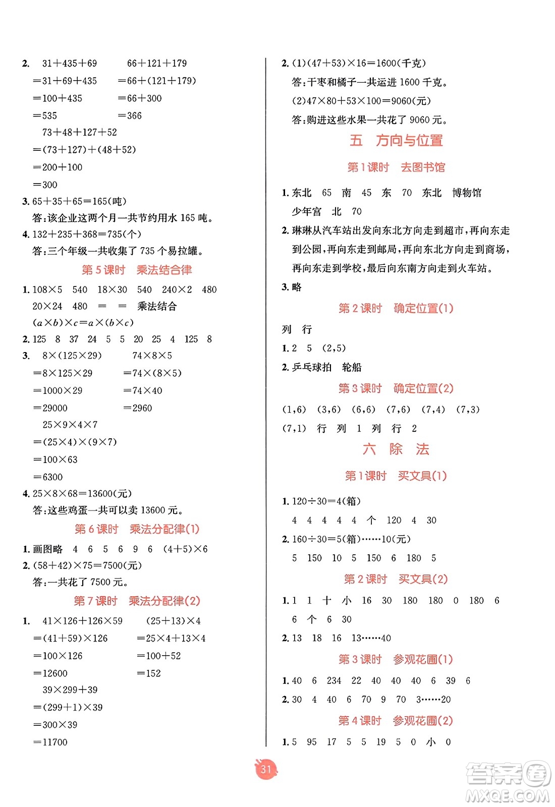 新疆青少年出版社2023年秋同行課課100分過關(guān)作業(yè)四年級數(shù)學上冊北師大版答案
