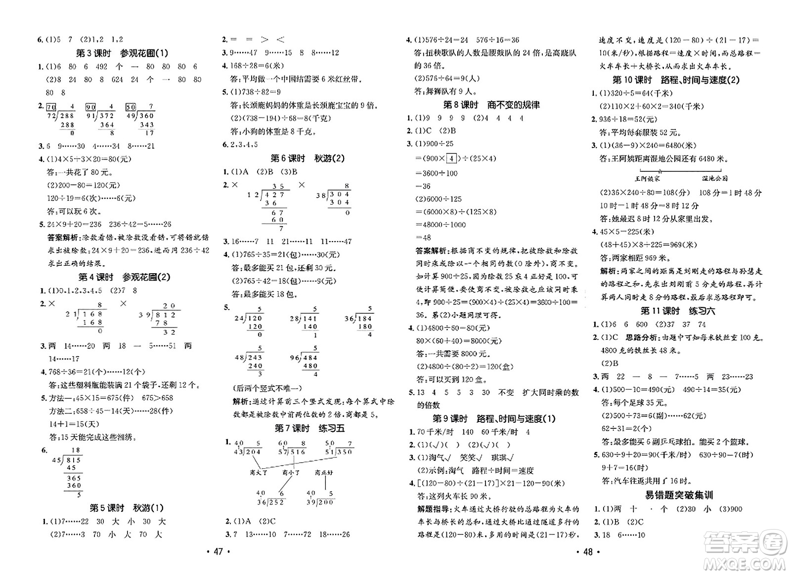 新疆青少年出版社2023年秋同行課課100分過關(guān)作業(yè)四年級數(shù)學上冊北師大版答案