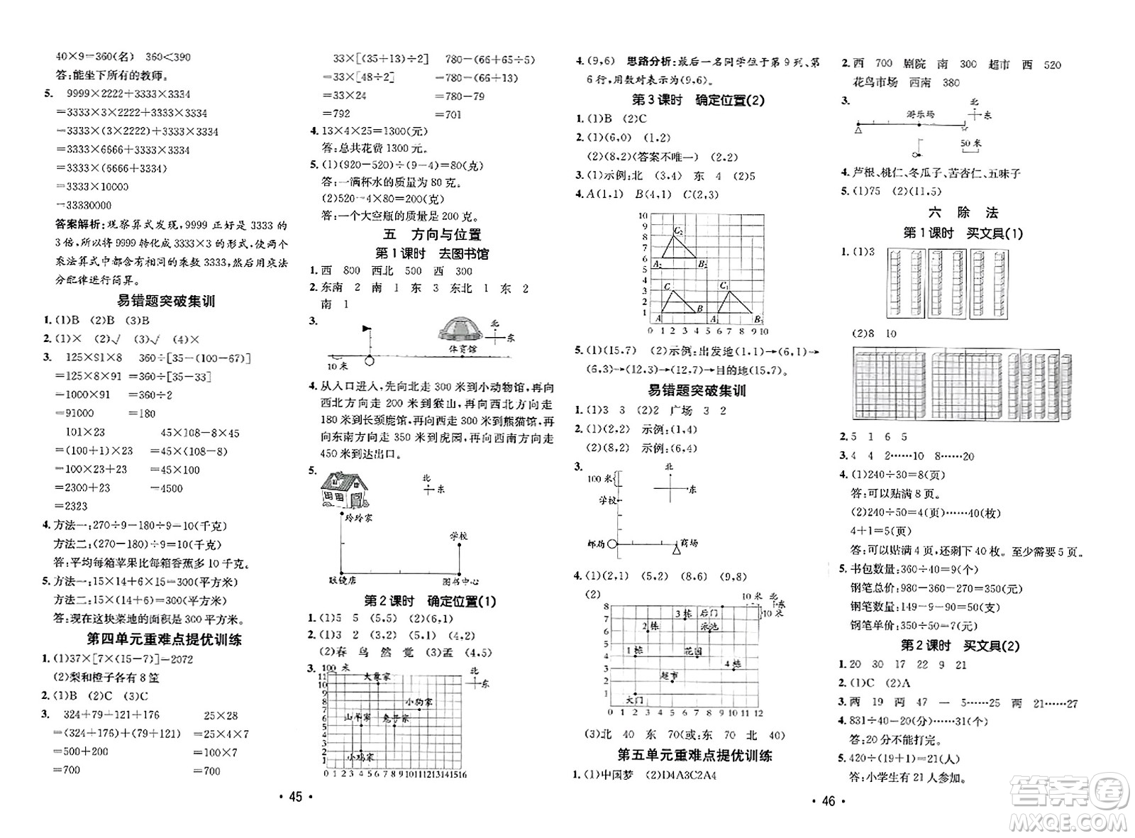 新疆青少年出版社2023年秋同行課課100分過關(guān)作業(yè)四年級數(shù)學上冊北師大版答案
