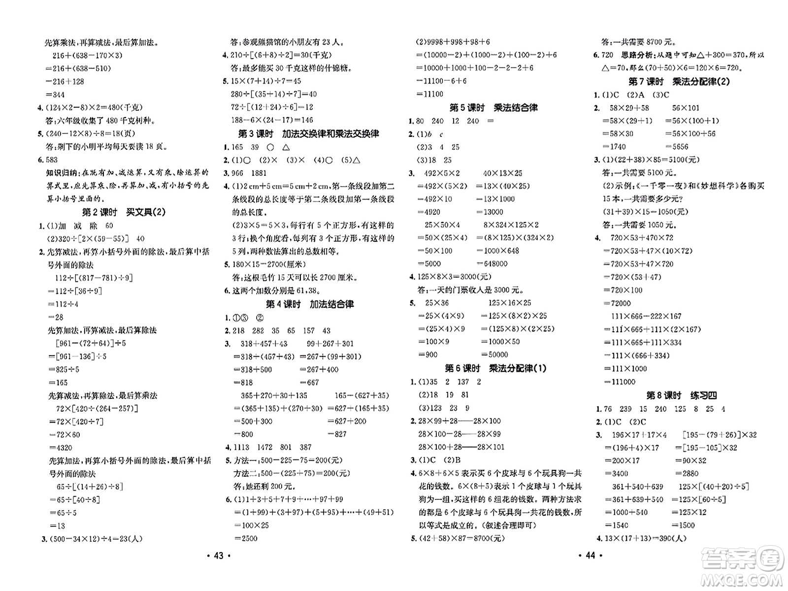 新疆青少年出版社2023年秋同行課課100分過關(guān)作業(yè)四年級數(shù)學上冊北師大版答案