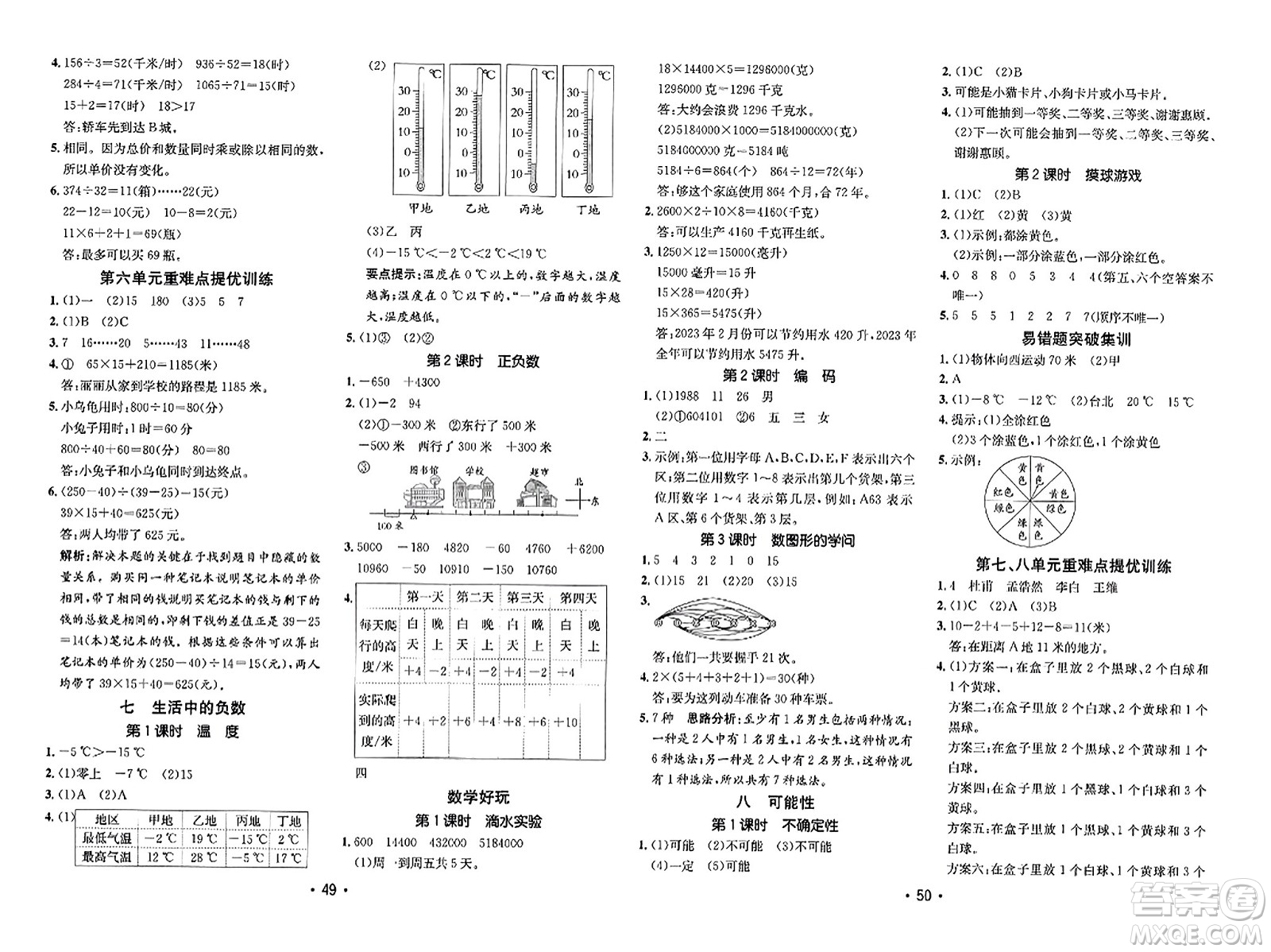 新疆青少年出版社2023年秋同行課課100分過關(guān)作業(yè)四年級數(shù)學上冊北師大版答案
