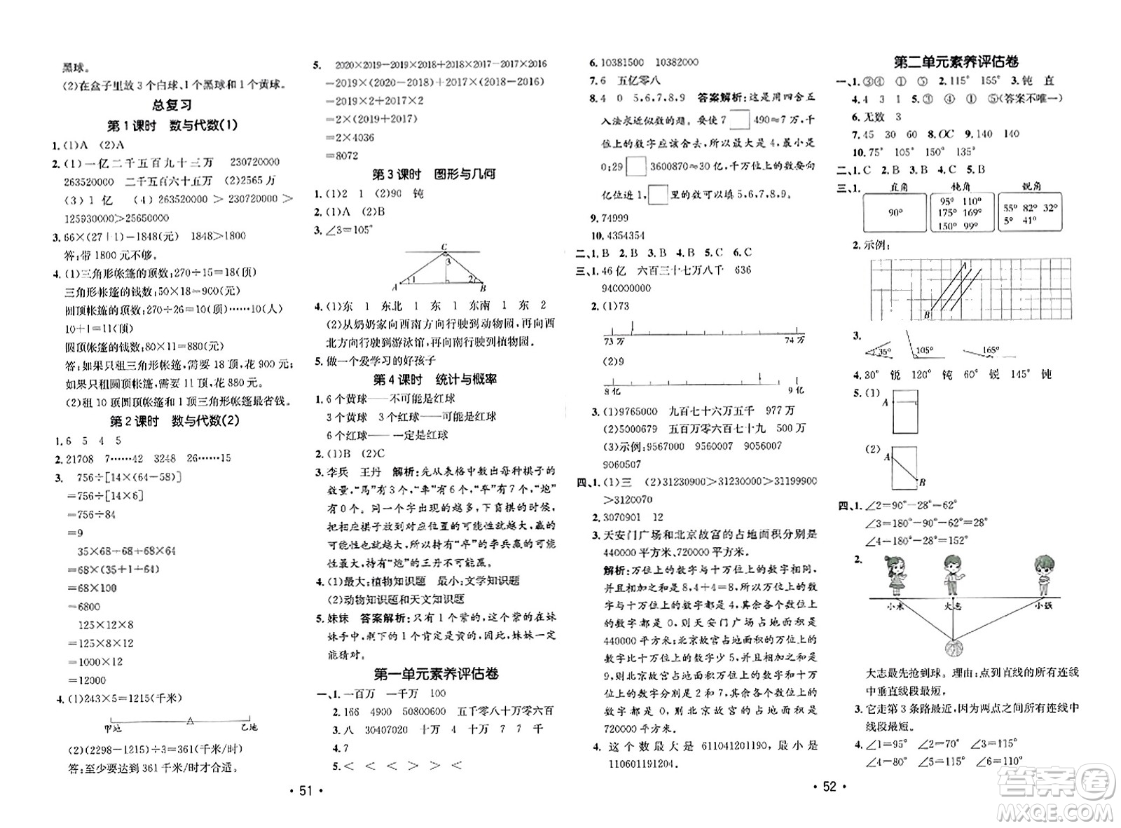 新疆青少年出版社2023年秋同行課課100分過關(guān)作業(yè)四年級數(shù)學上冊北師大版答案