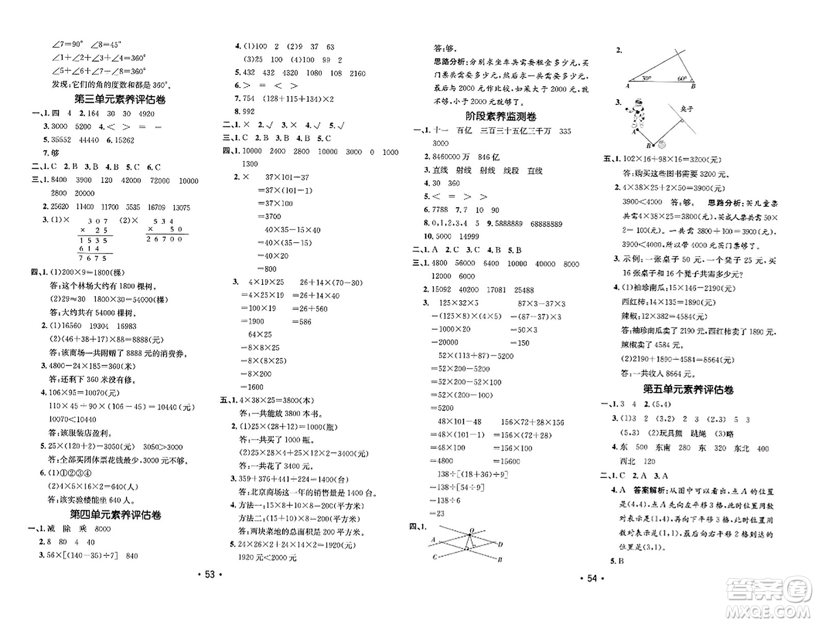 新疆青少年出版社2023年秋同行課課100分過關(guān)作業(yè)四年級數(shù)學上冊北師大版答案